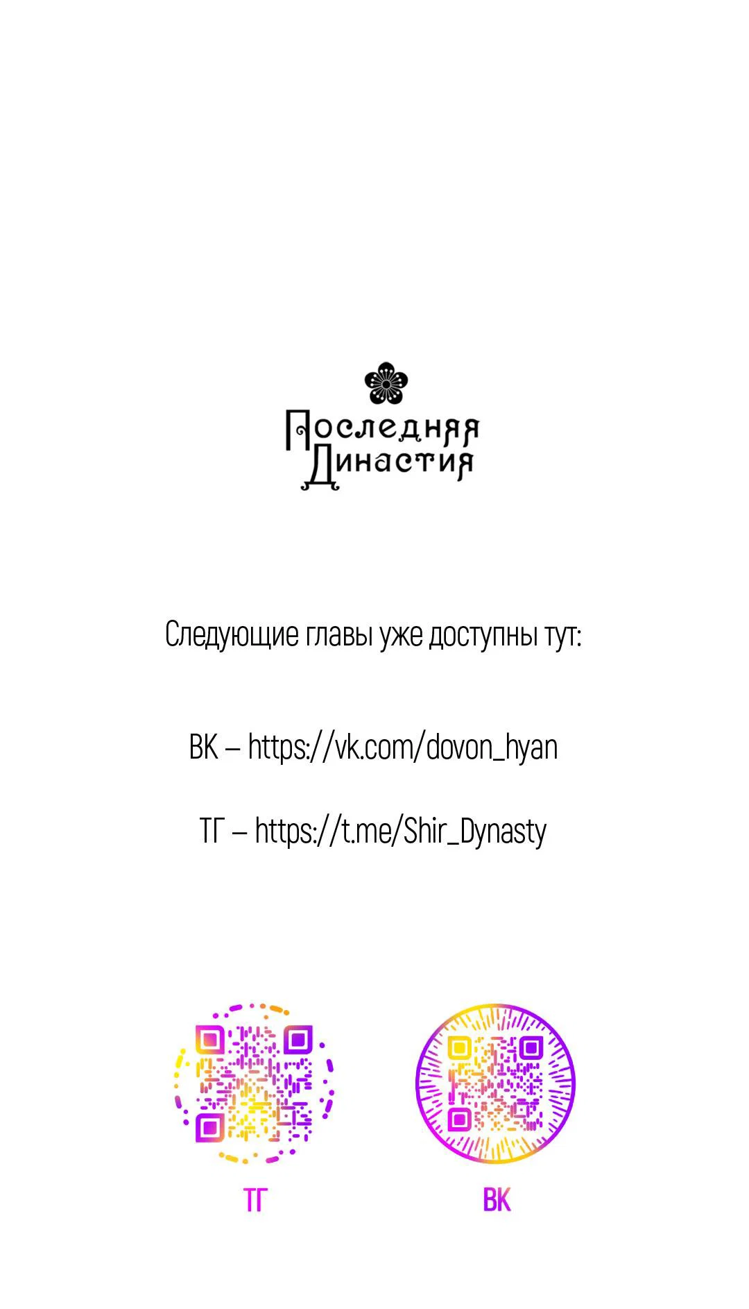 Манга Но Е Джу в другом мире - Глава 20 Страница 86