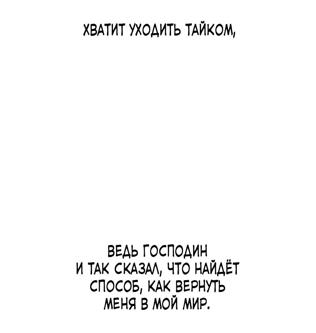 Манга Но Е Джу в другом мире - Глава 19 Страница 45