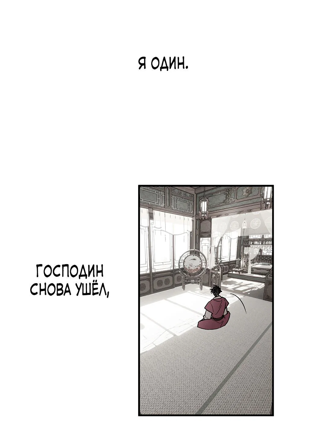 Манга Но Е Джу в другом мире - Глава 19 Страница 31
