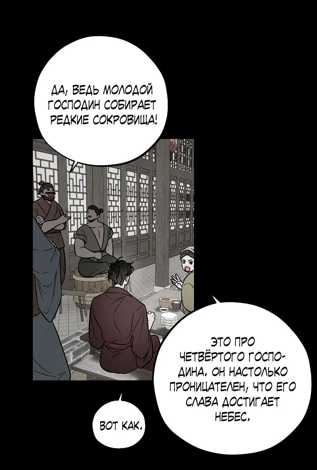 Манга Но Е Джу в другом мире - Глава 18 Страница 41