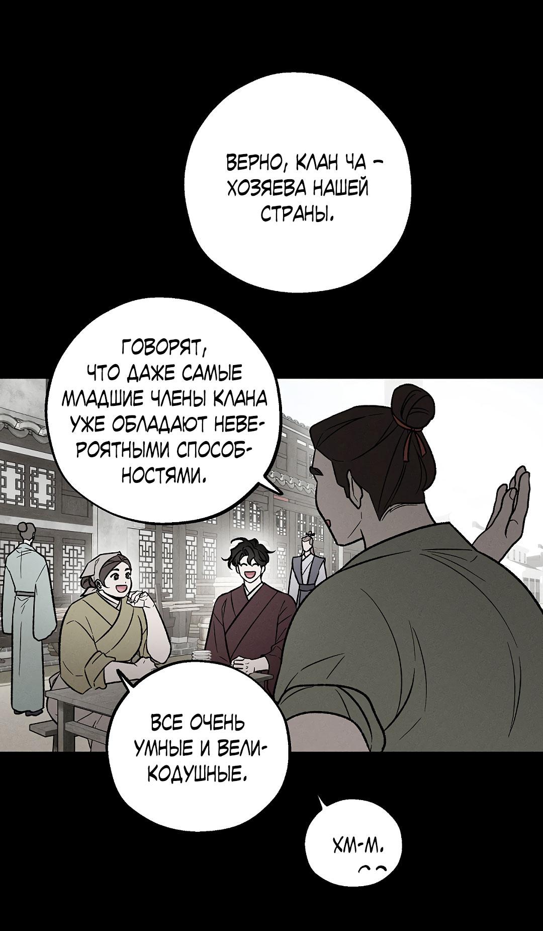 Манга Но Е Джу в другом мире - Глава 18 Страница 38