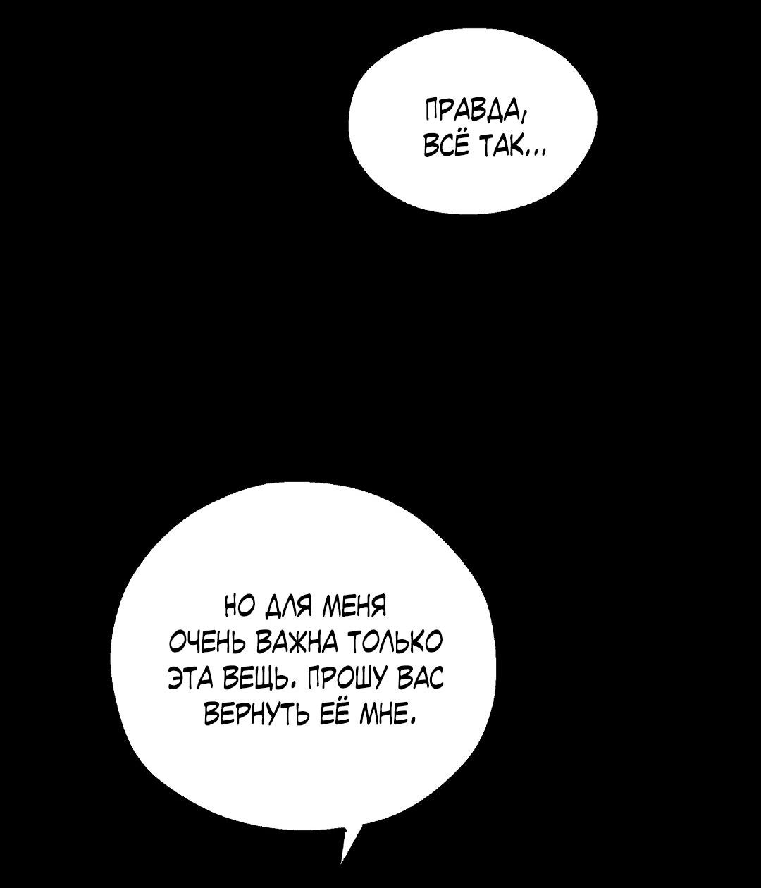 Манга Но Е Джу в другом мире - Глава 18 Страница 58