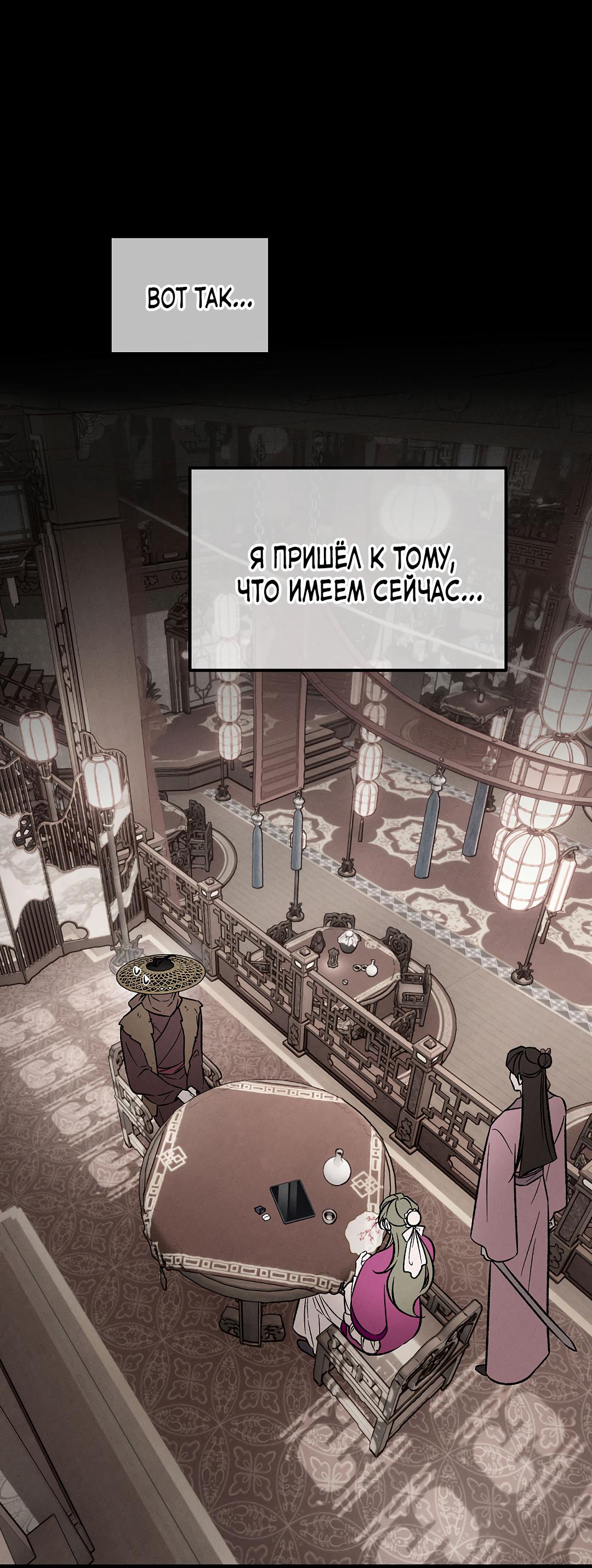 Манга Но Е Джу в другом мире - Глава 18 Страница 53