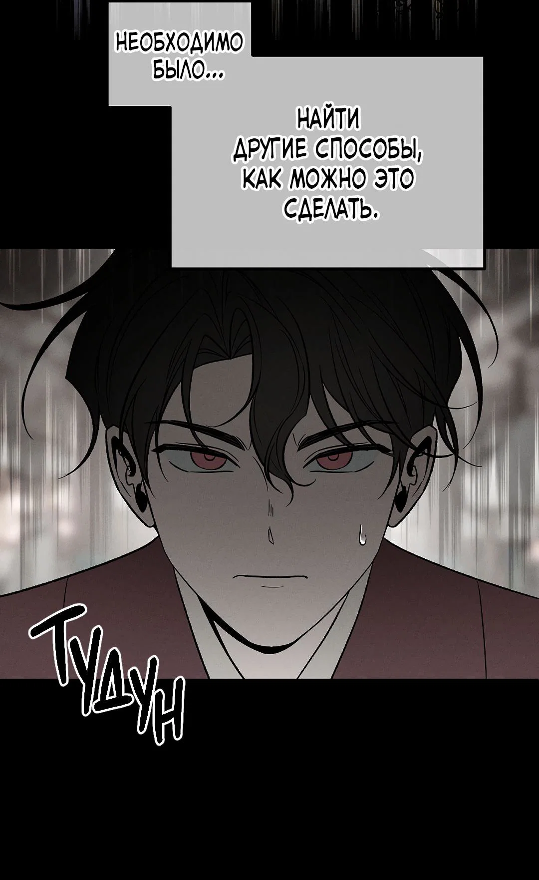 Манга Но Е Джу в другом мире - Глава 18 Страница 36