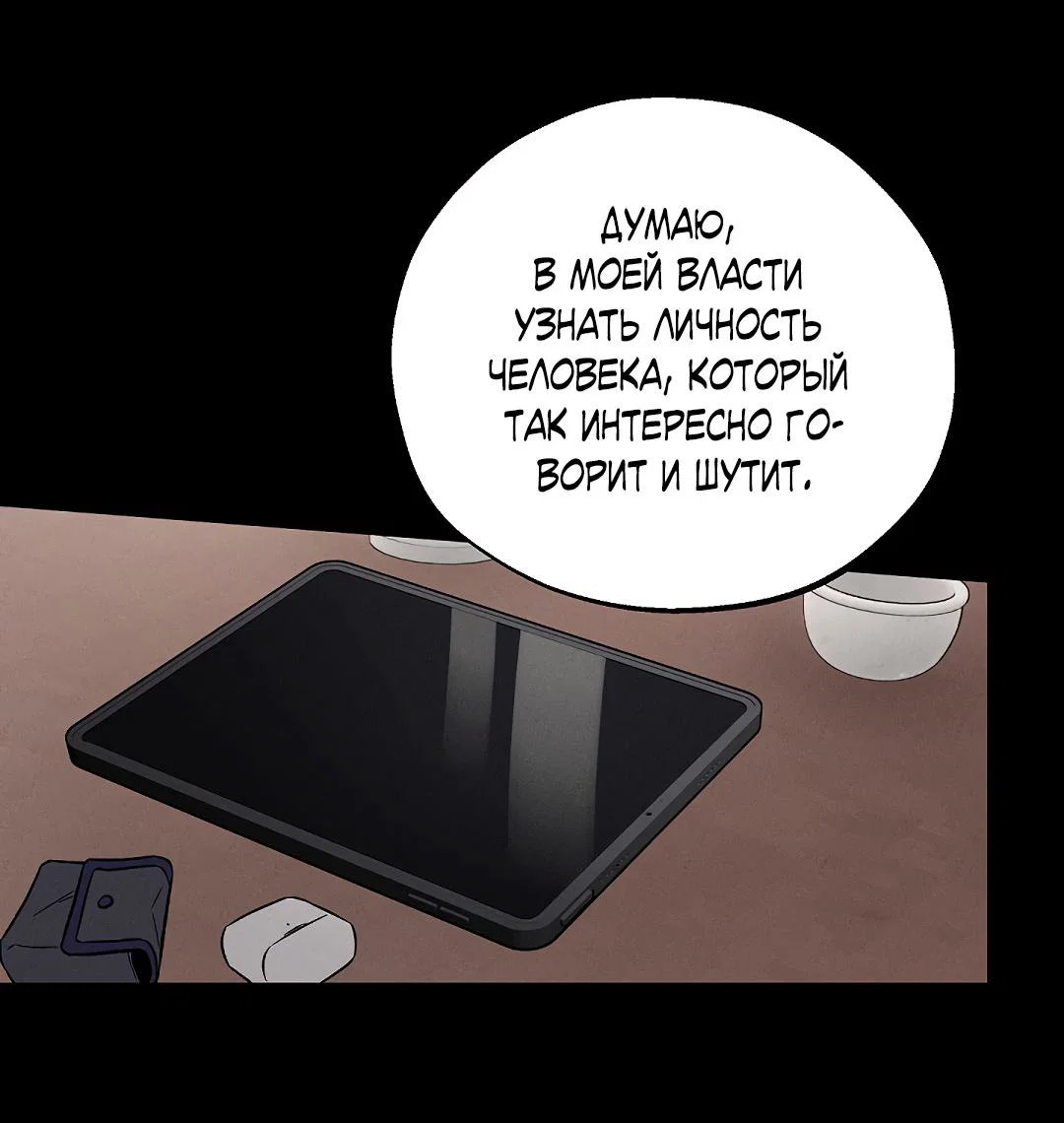 Манга Но Е Джу в другом мире - Глава 18 Страница 67