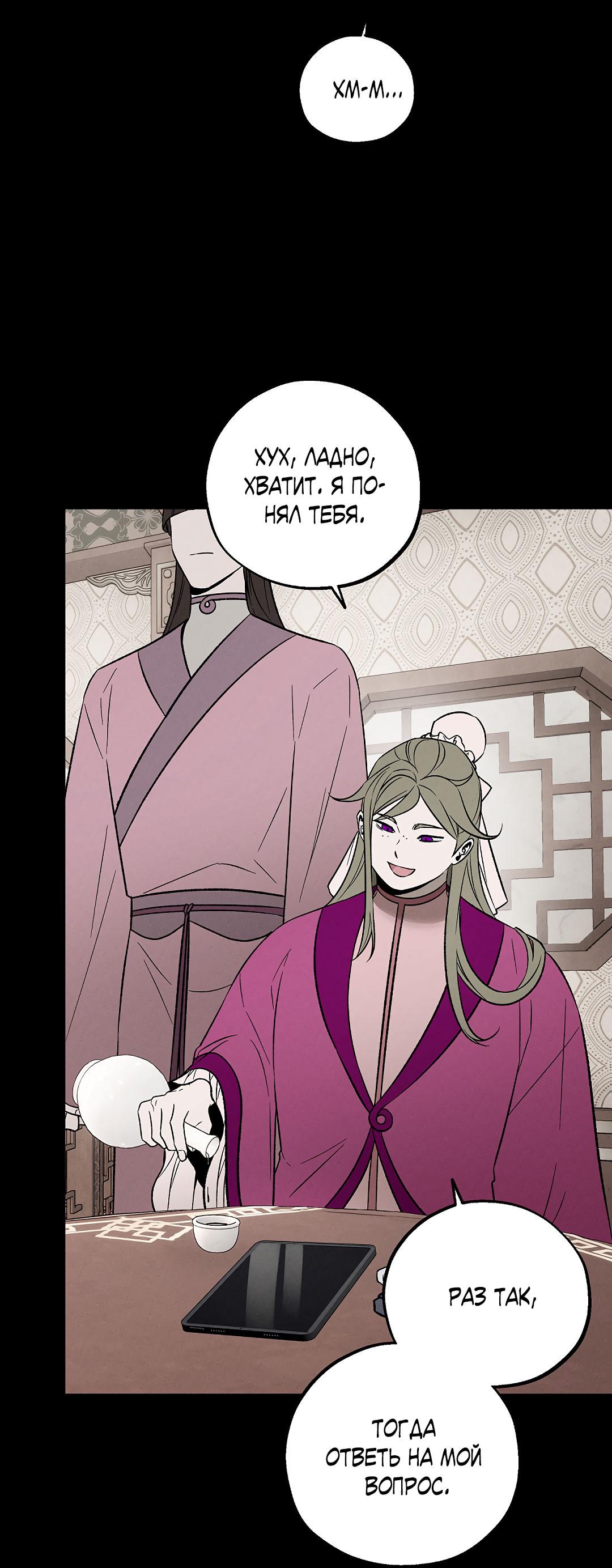 Манга Но Е Джу в другом мире - Глава 18 Страница 76