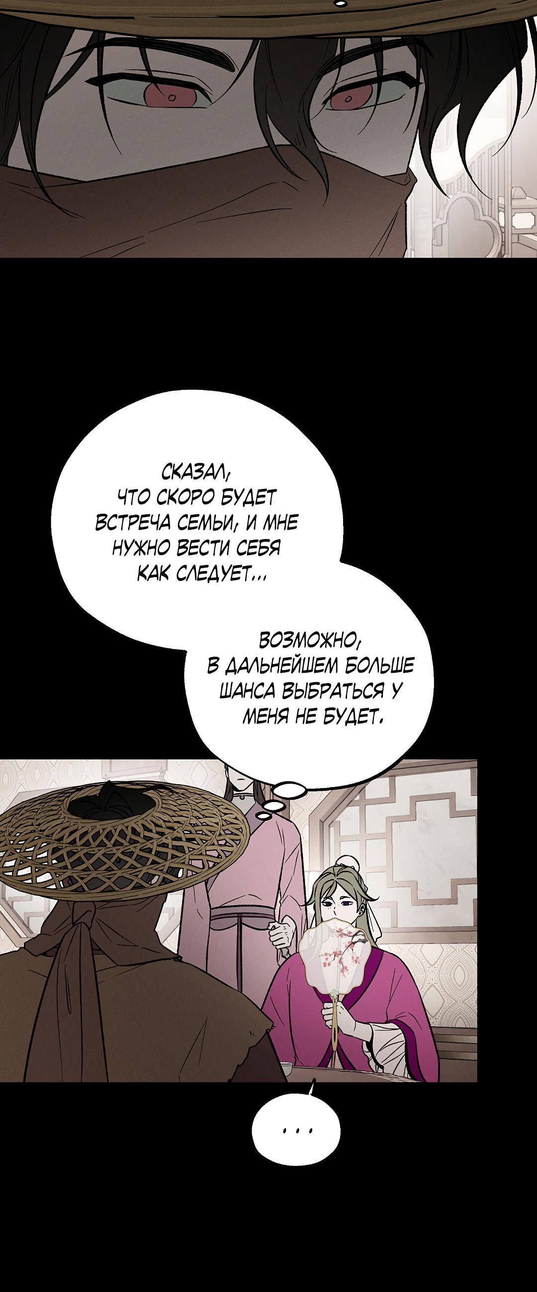 Манга Но Е Джу в другом мире - Глава 18 Страница 62