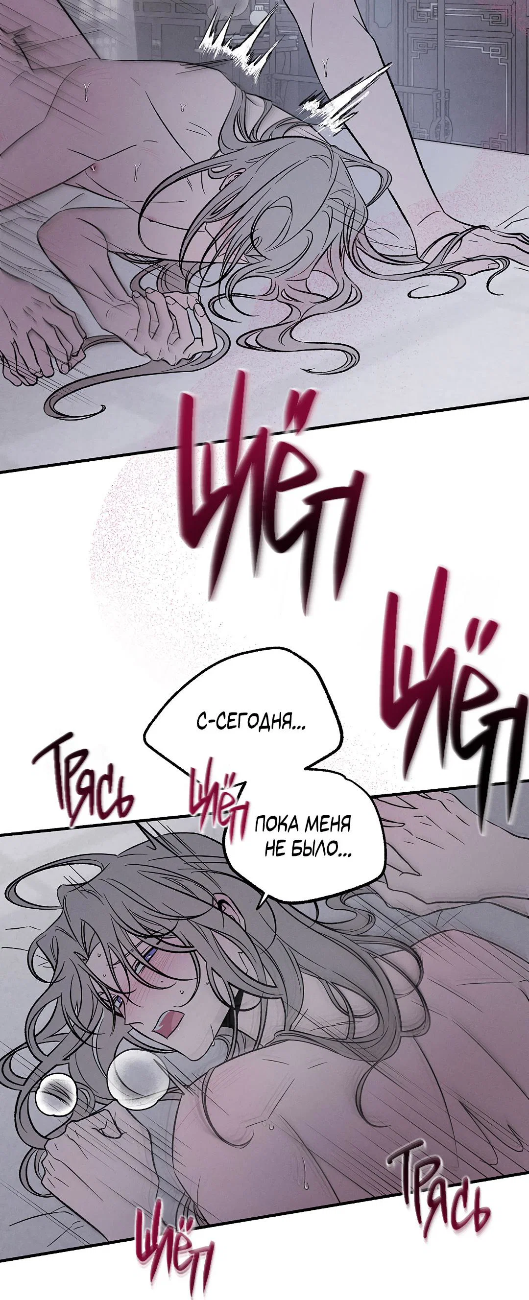 Манга Но Е Джу в другом мире - Глава 18 Страница 8