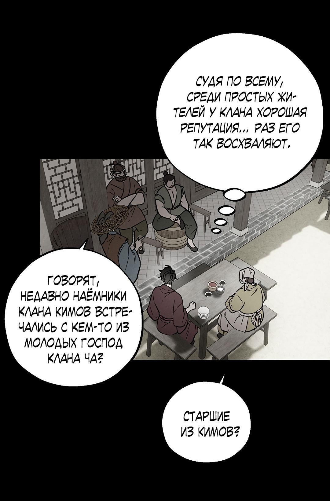 Манга Но Е Джу в другом мире - Глава 18 Страница 40