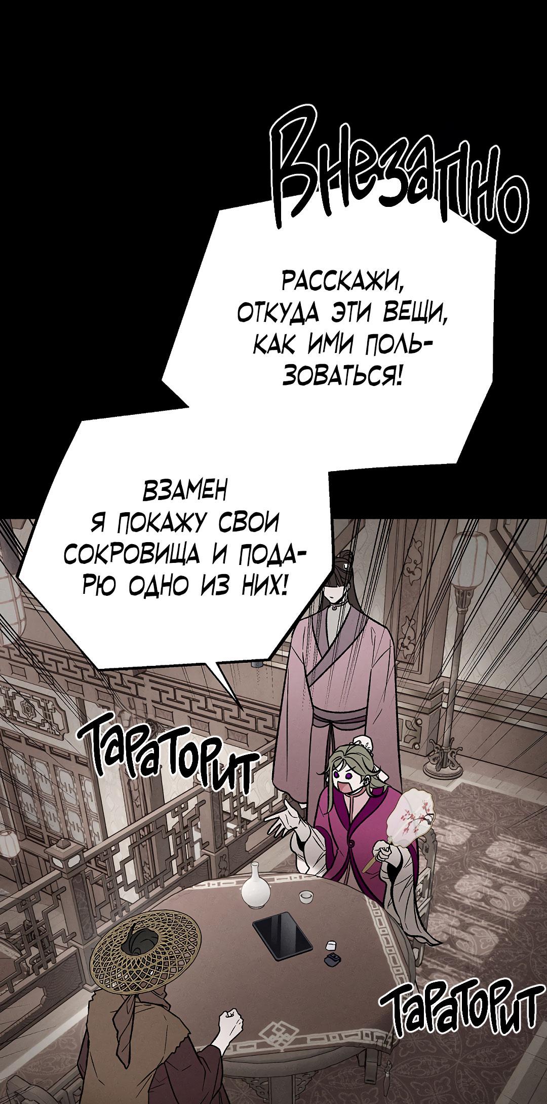 Манга Но Е Джу в другом мире - Глава 18 Страница 24