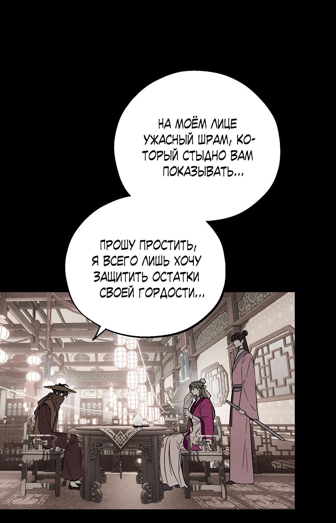 Манга Но Е Джу в другом мире - Глава 18 Страница 75