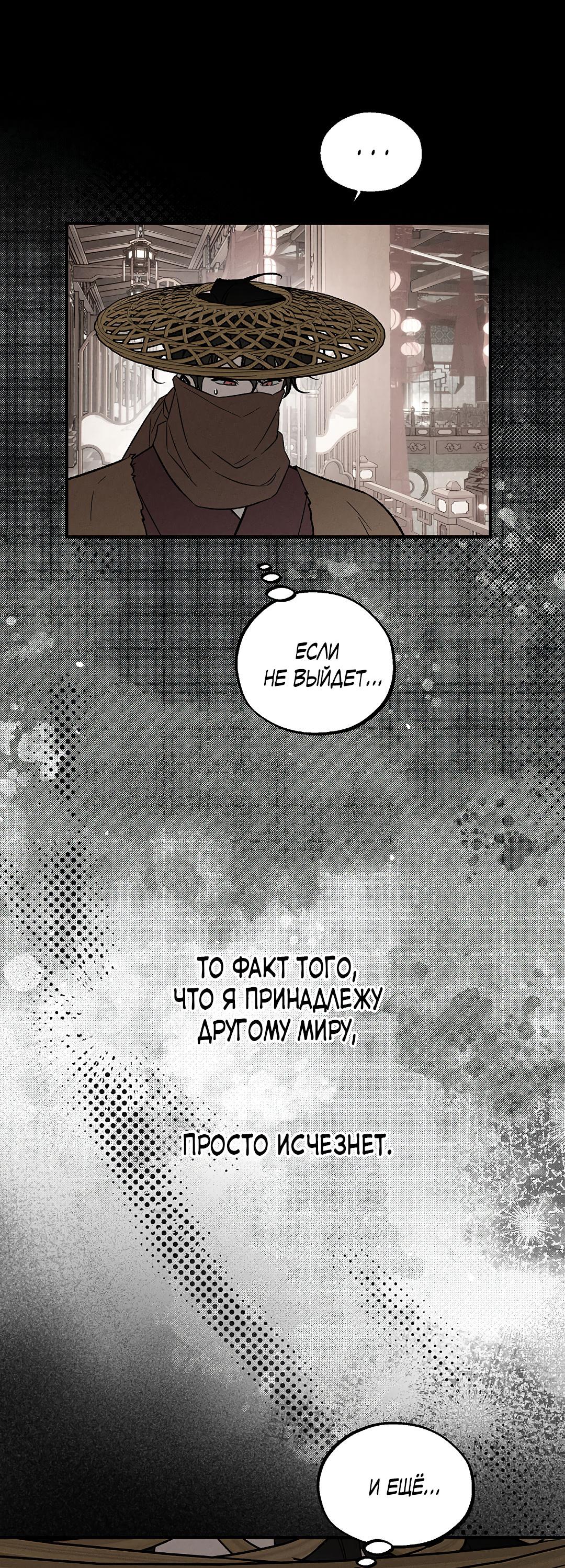 Манга Но Е Джу в другом мире - Глава 18 Страница 61