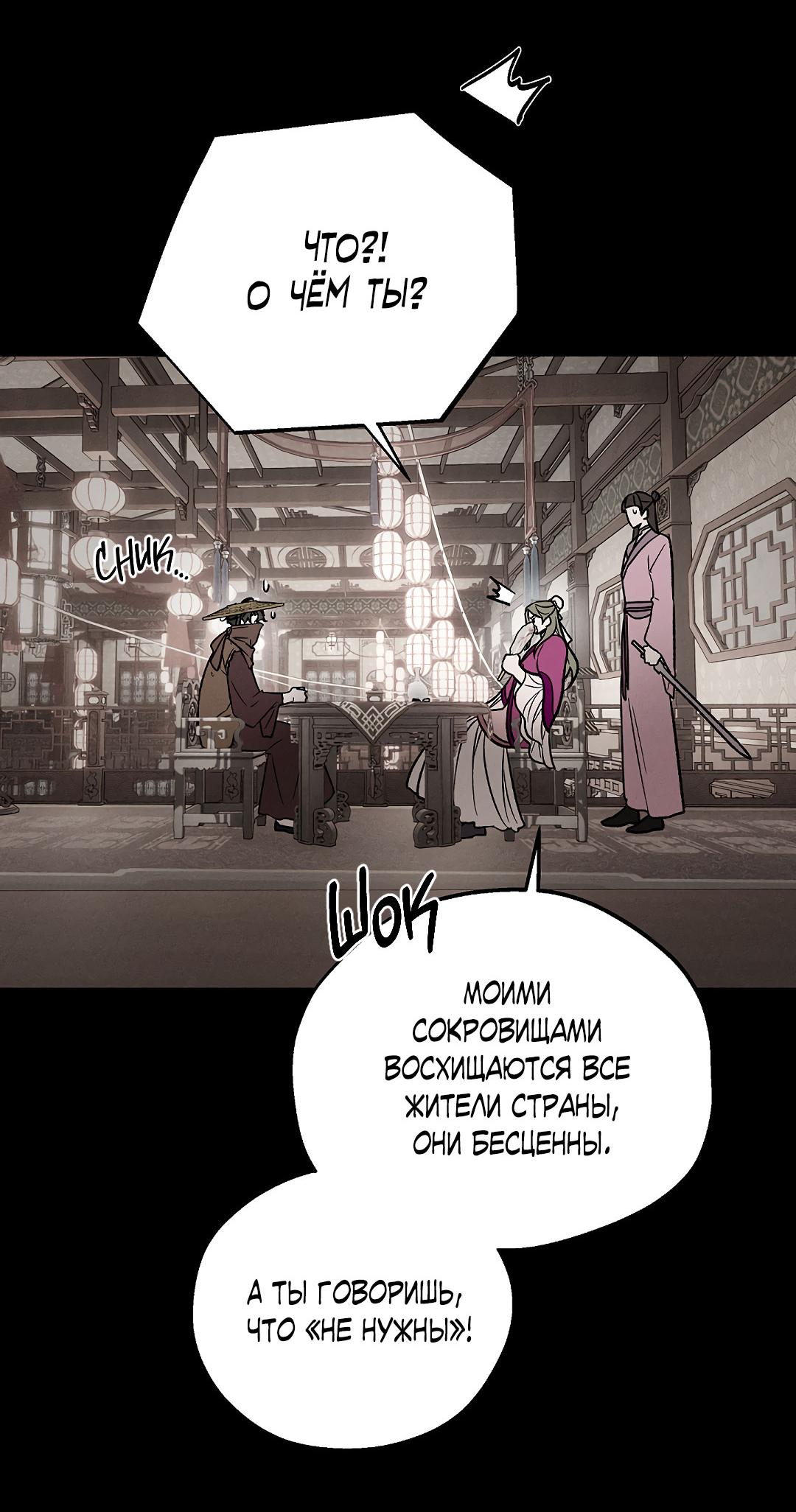 Манга Но Е Джу в другом мире - Глава 18 Страница 26