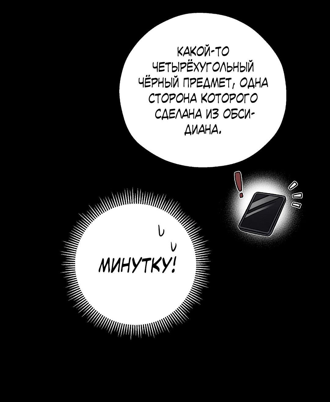 Манга Но Е Джу в другом мире - Глава 18 Страница 43