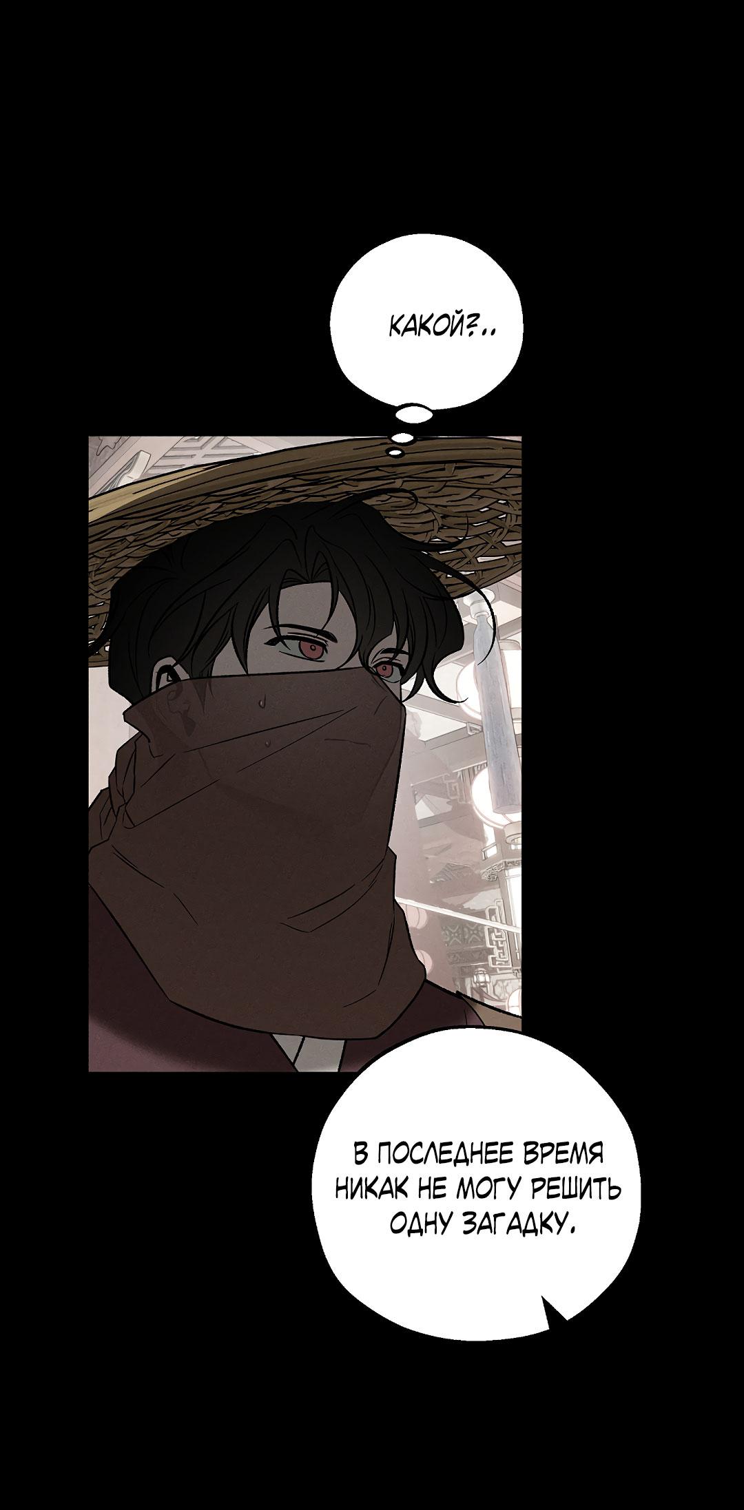 Манга Но Е Джу в другом мире - Глава 18 Страница 77