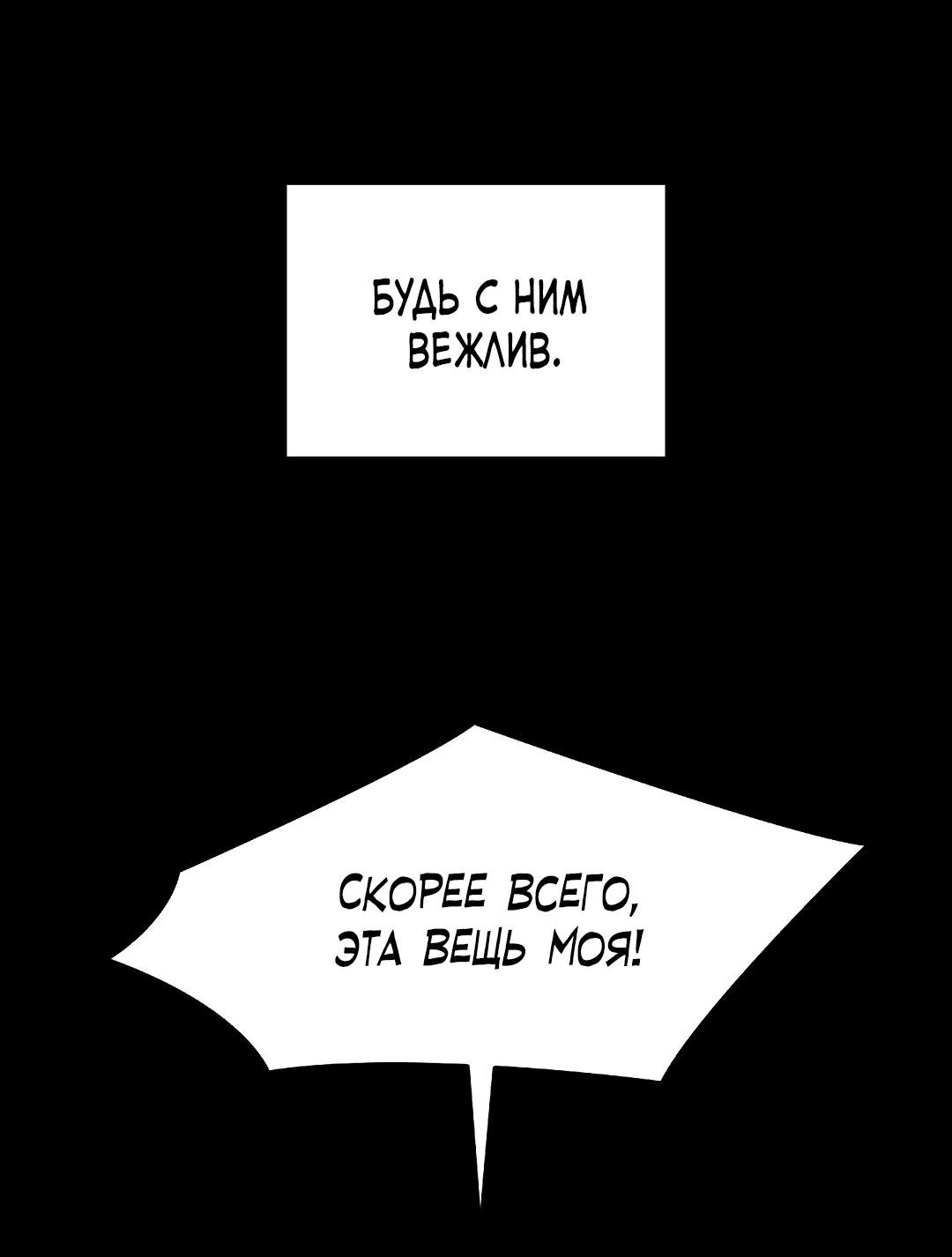 Манга Но Е Джу в другом мире - Глава 18 Страница 51