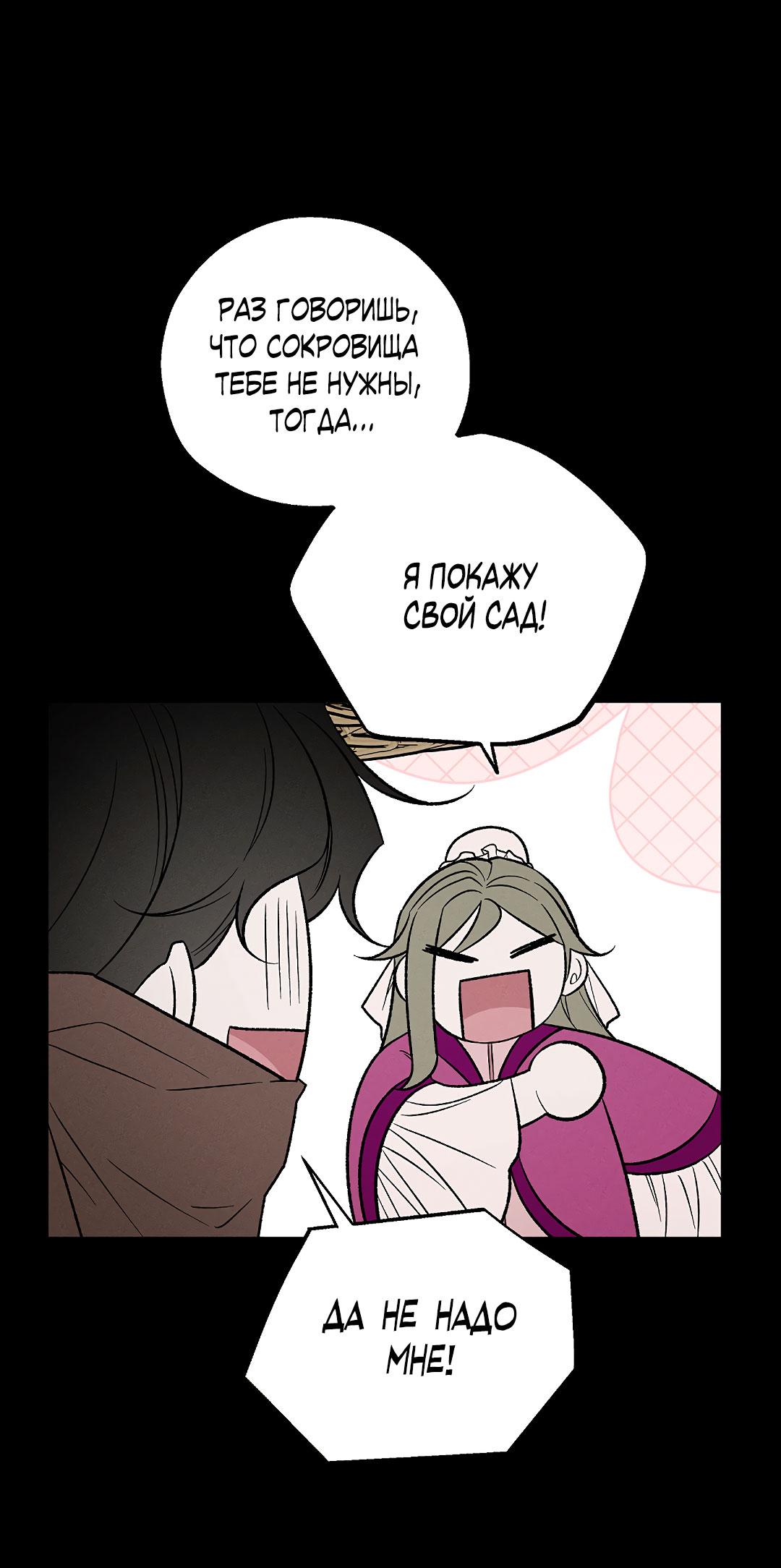 Манга Но Е Джу в другом мире - Глава 18 Страница 56