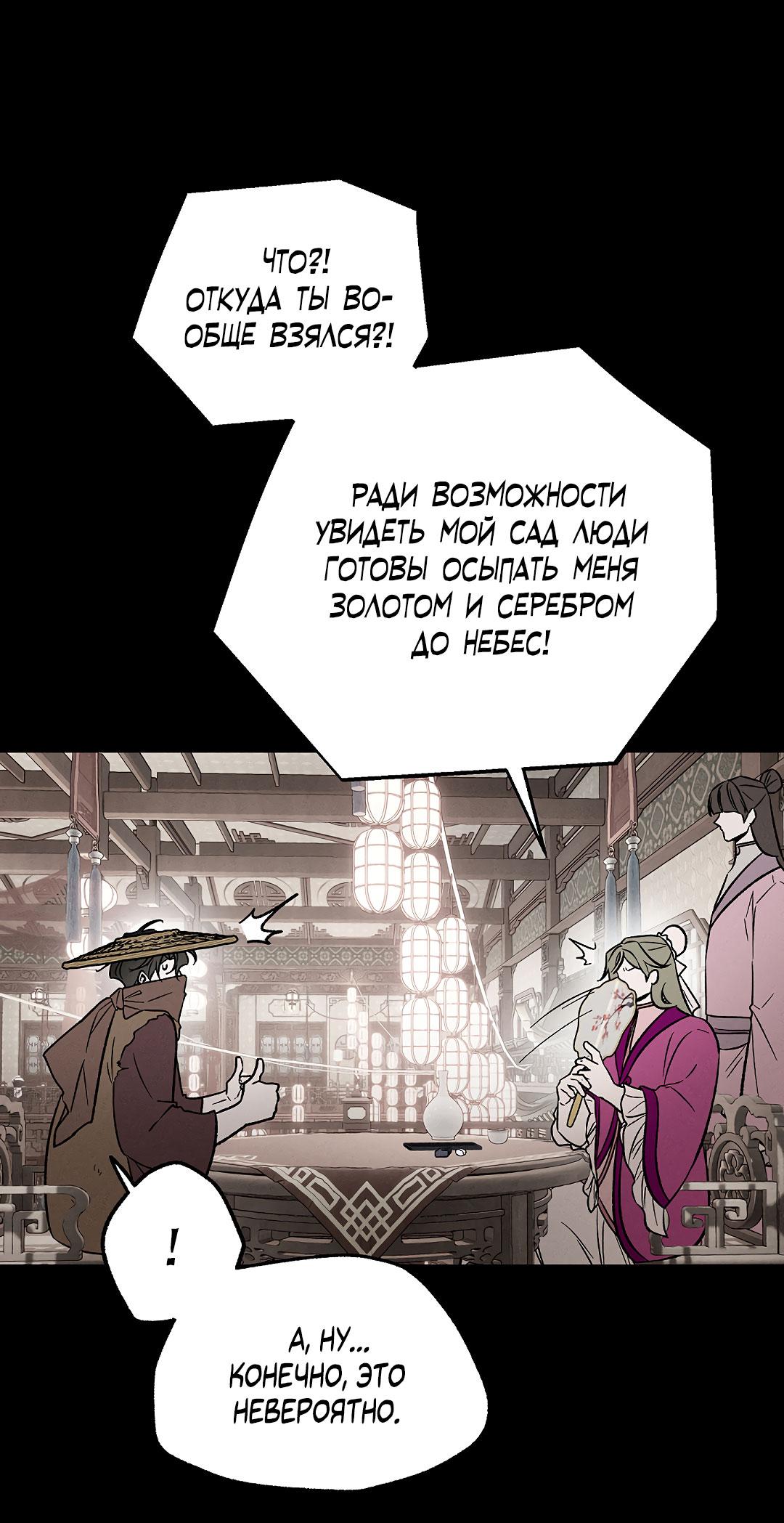 Манга Но Е Джу в другом мире - Глава 18 Страница 57