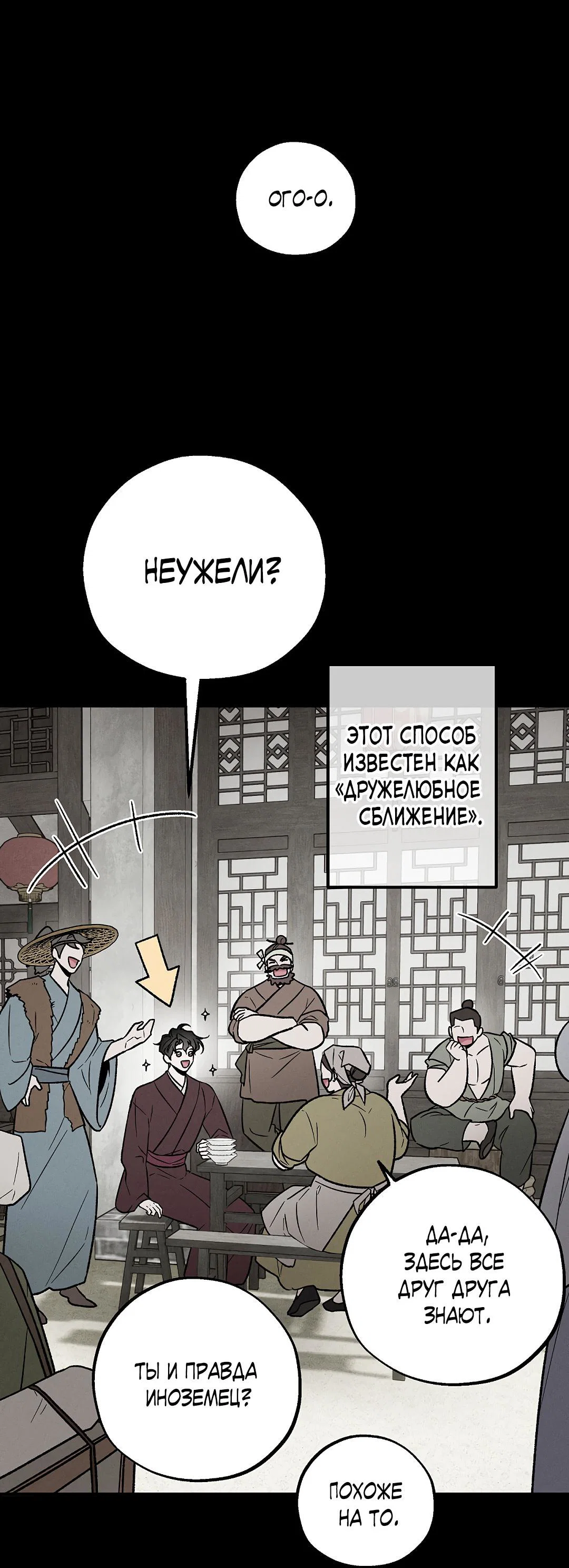 Манга Но Е Джу в другом мире - Глава 18 Страница 37