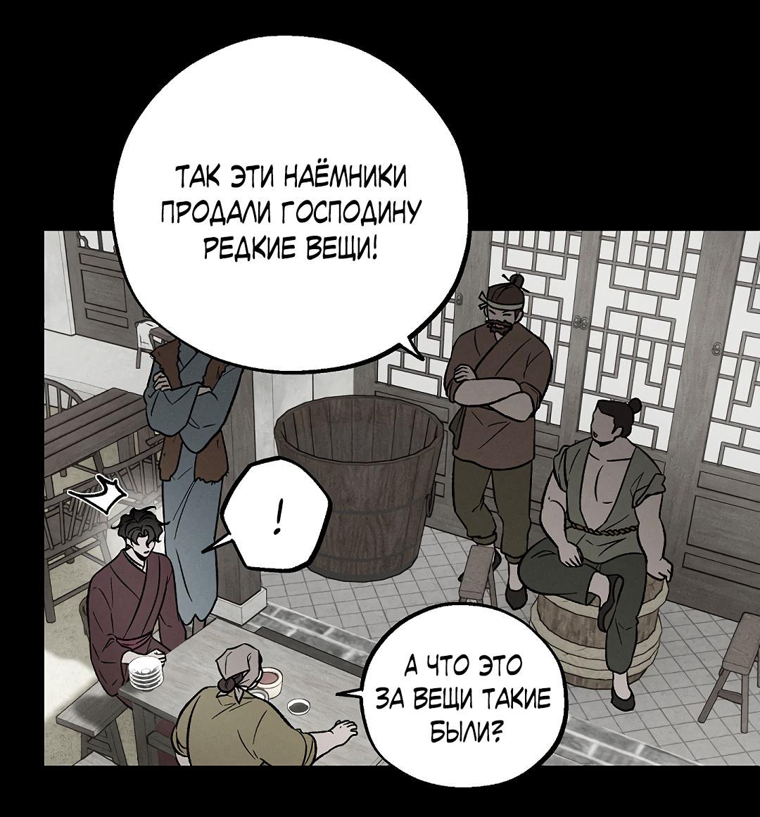 Манга Но Е Джу в другом мире - Глава 18 Страница 42