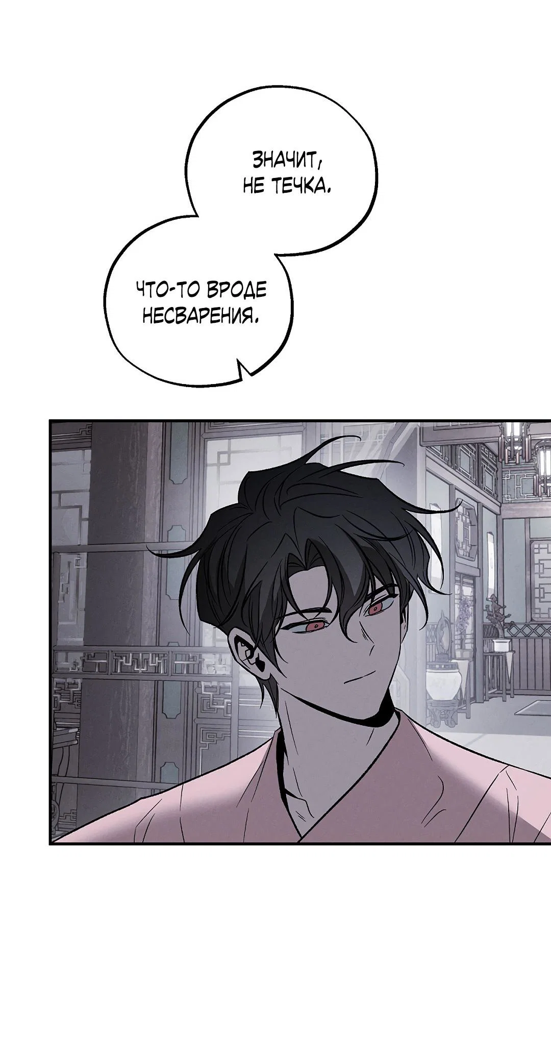 Манга Но Е Джу в другом мире - Глава 17 Страница 31