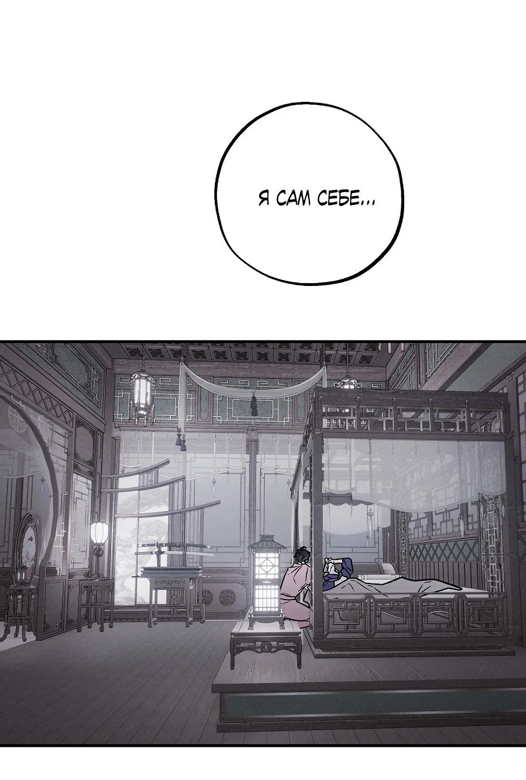 Манга Но Е Джу в другом мире - Глава 17 Страница 58