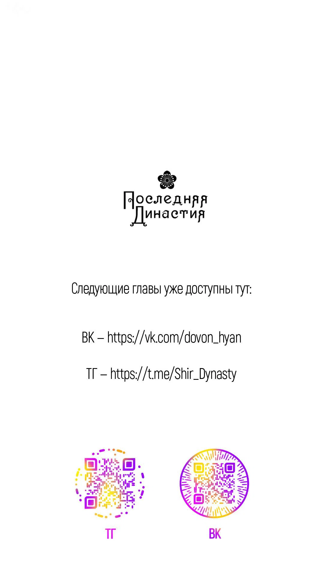 Манга Но Е Джу в другом мире - Глава 17 Страница 87