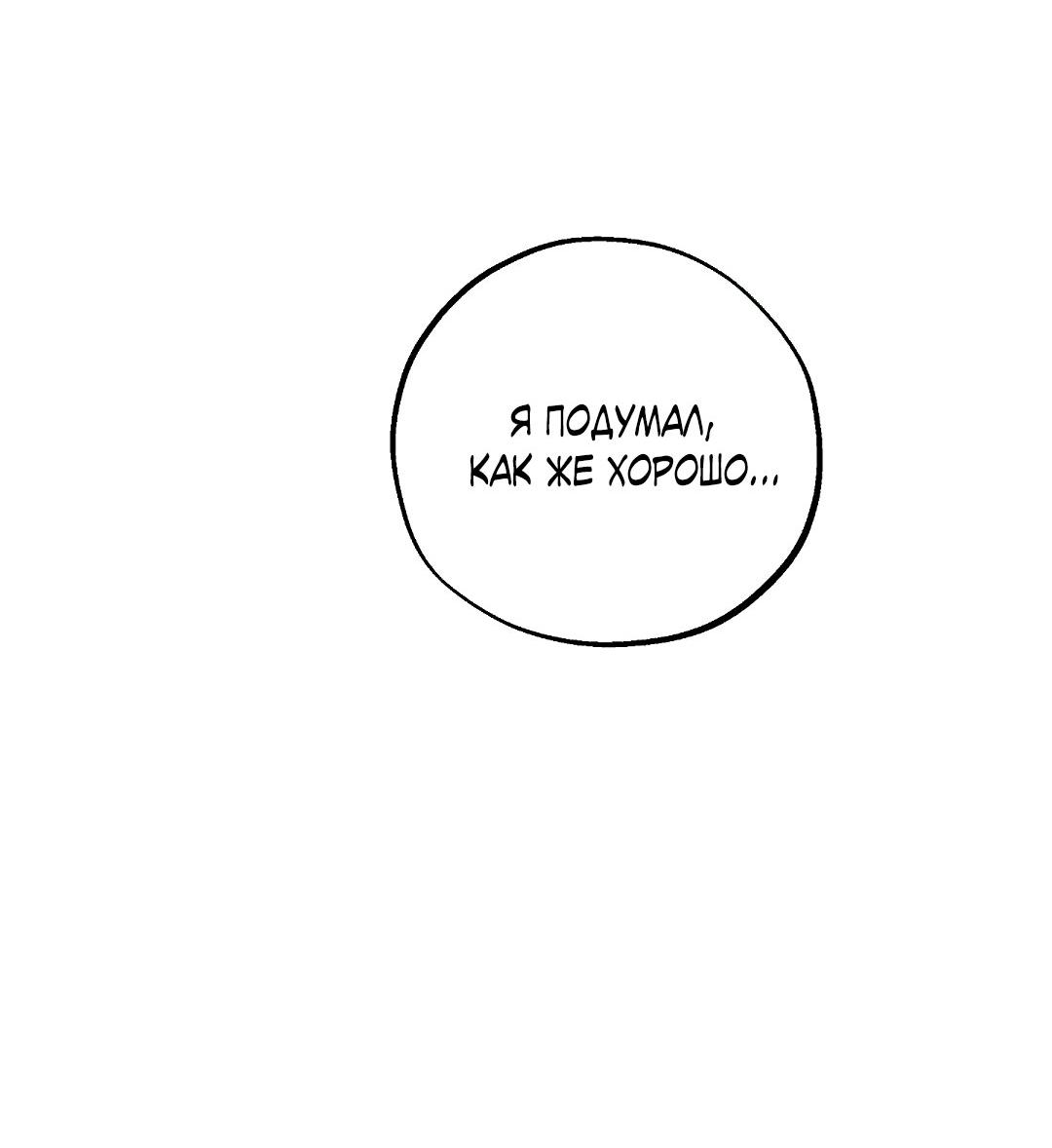 Манга Но Е Джу в другом мире - Глава 17 Страница 51