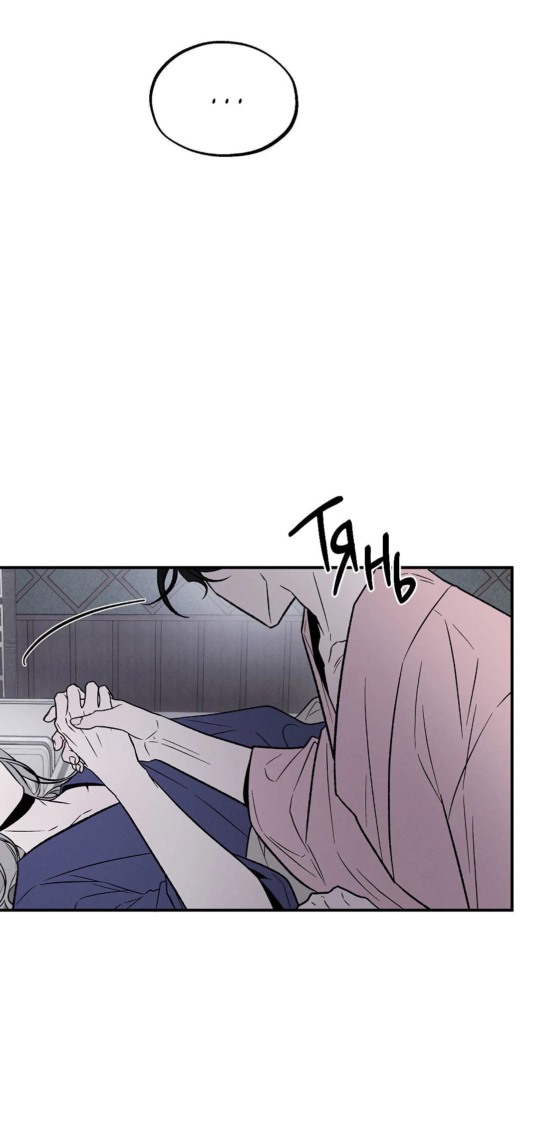 Манга Но Е Джу в другом мире - Глава 17 Страница 75