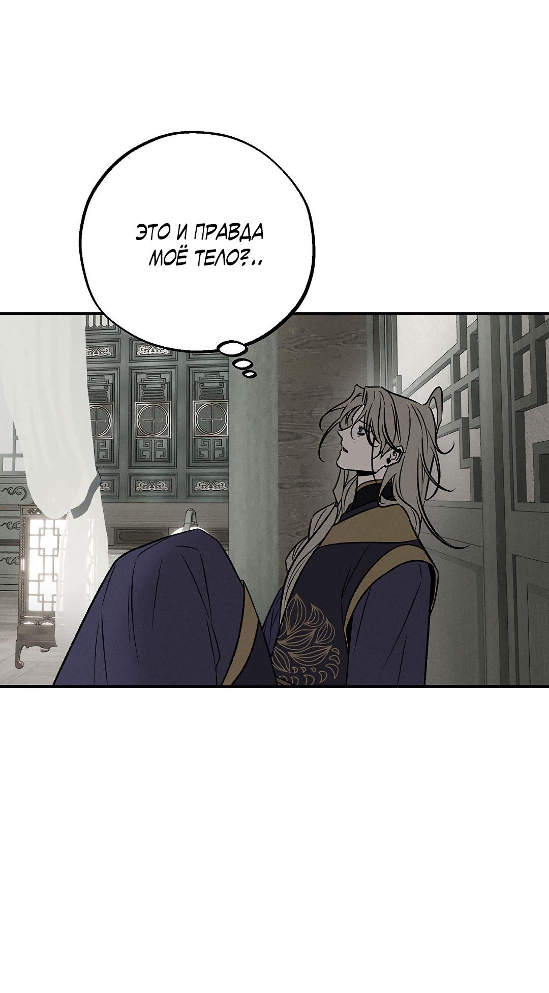 Манга Но Е Джу в другом мире - Глава 16 Страница 76