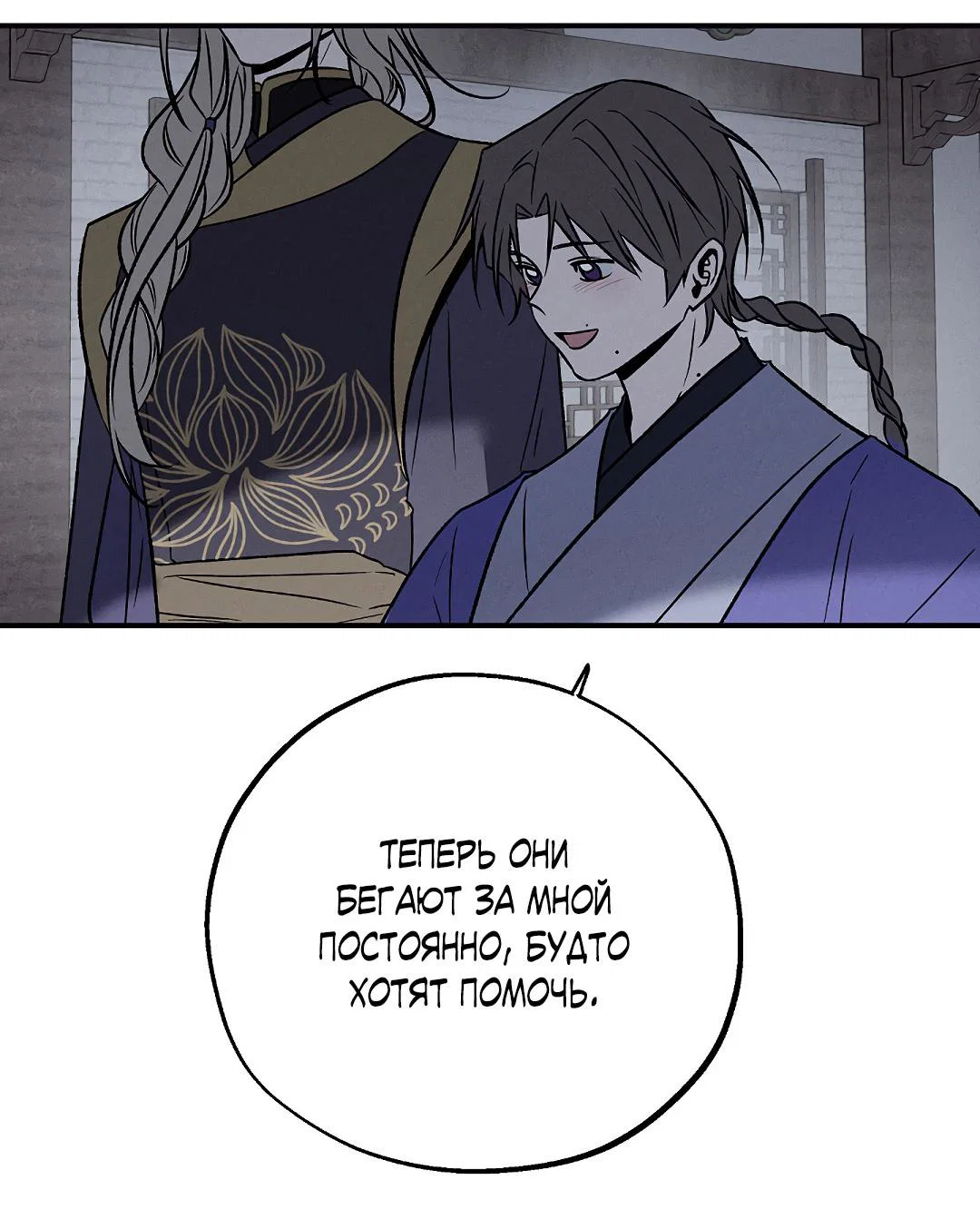 Манга Но Е Джу в другом мире - Глава 16 Страница 53