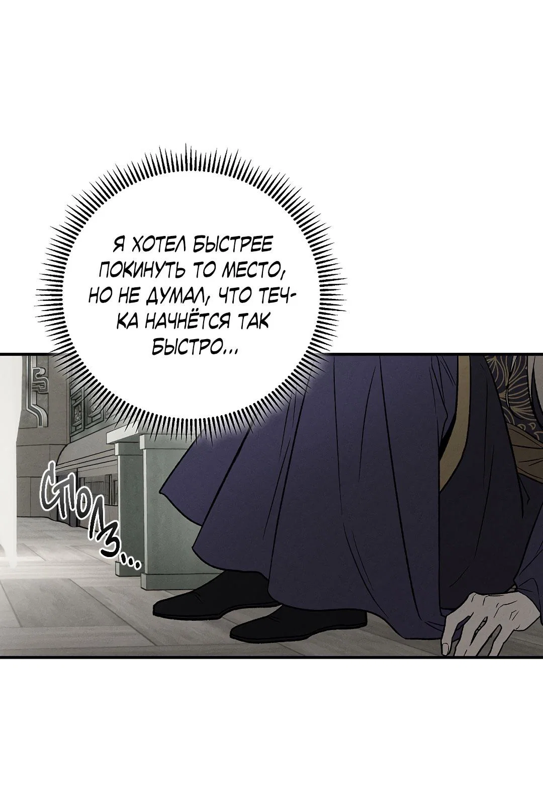 Манга Но Е Джу в другом мире - Глава 16 Страница 75