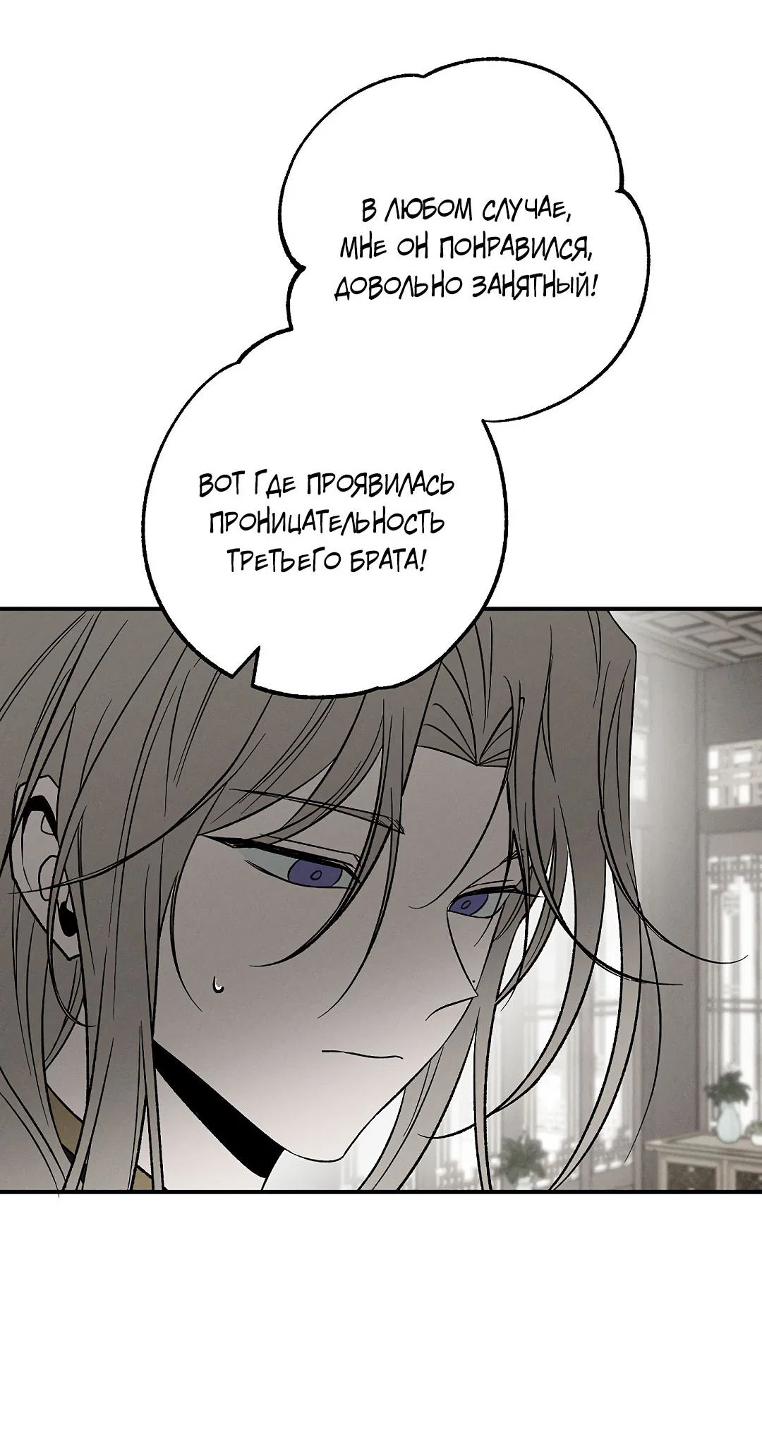 Манга Но Е Джу в другом мире - Глава 16 Страница 11