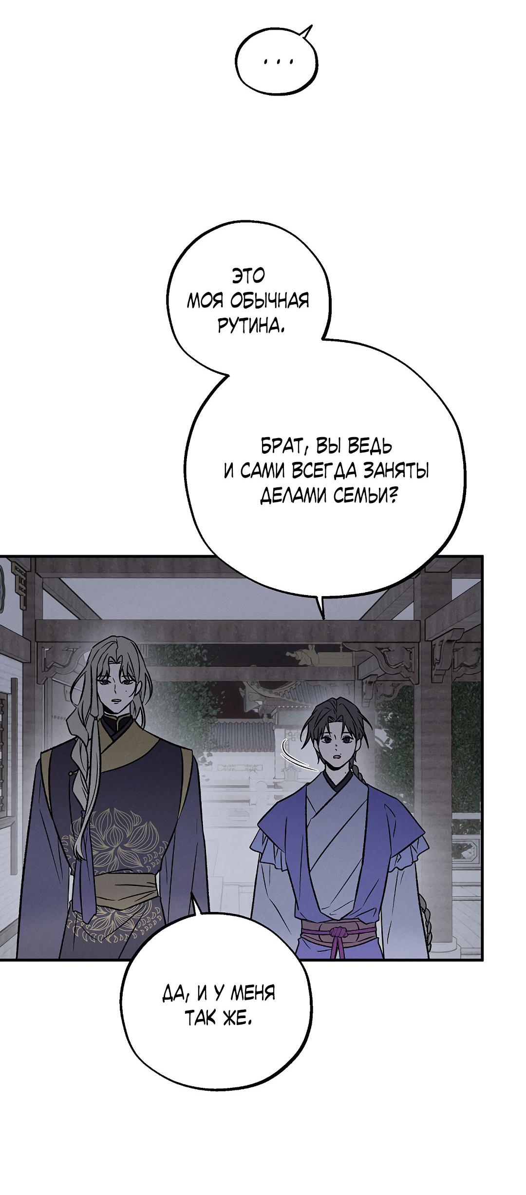 Манга Но Е Джу в другом мире - Глава 16 Страница 56