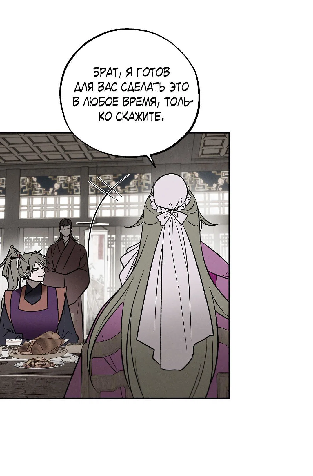 Манга Но Е Джу в другом мире - Глава 16 Страница 17