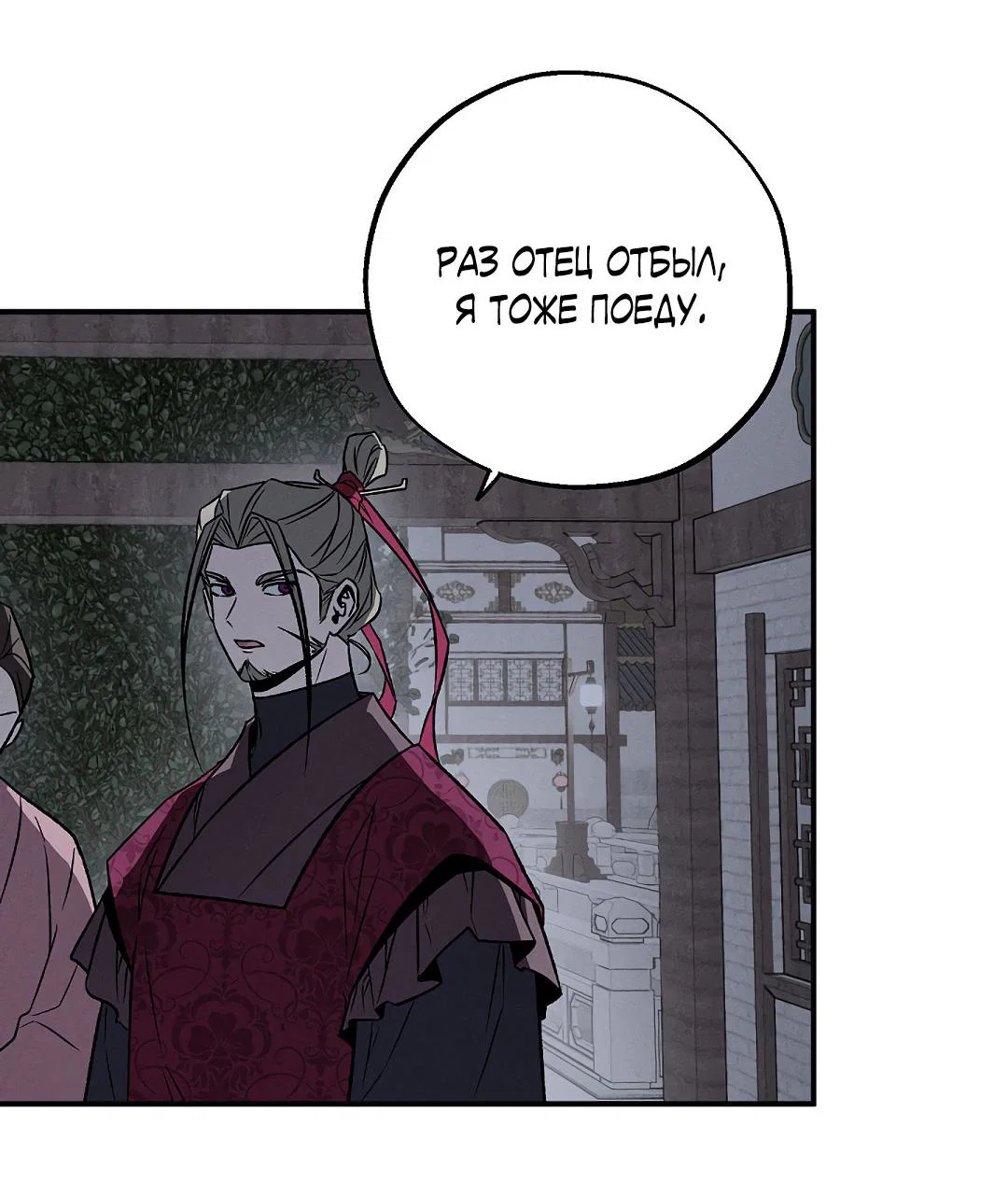 Манга Но Е Джу в другом мире - Глава 16 Страница 43