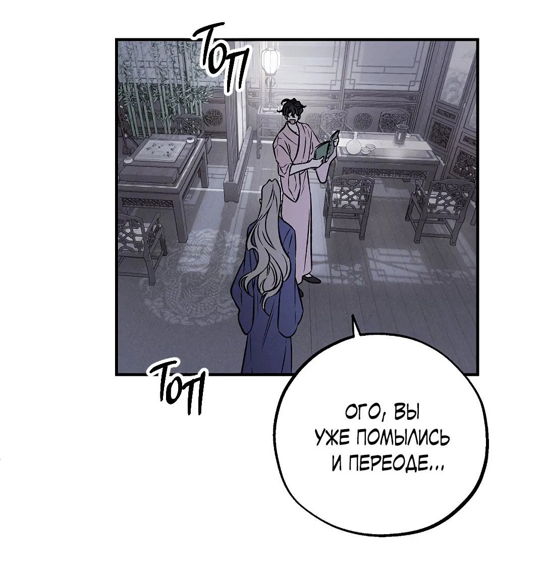 Манга Но Е Джу в другом мире - Глава 16 Страница 79