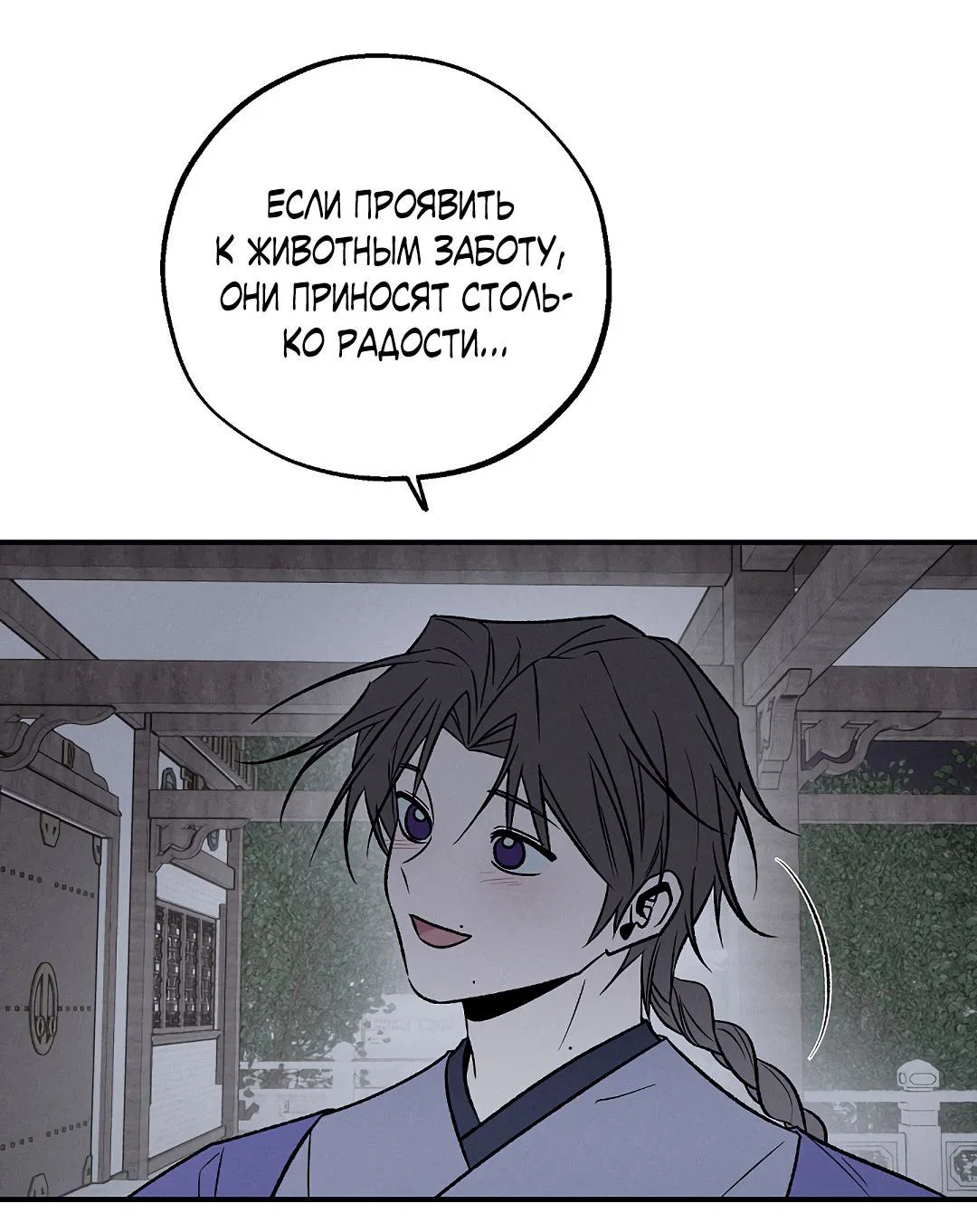 Манга Но Е Джу в другом мире - Глава 16 Страница 54