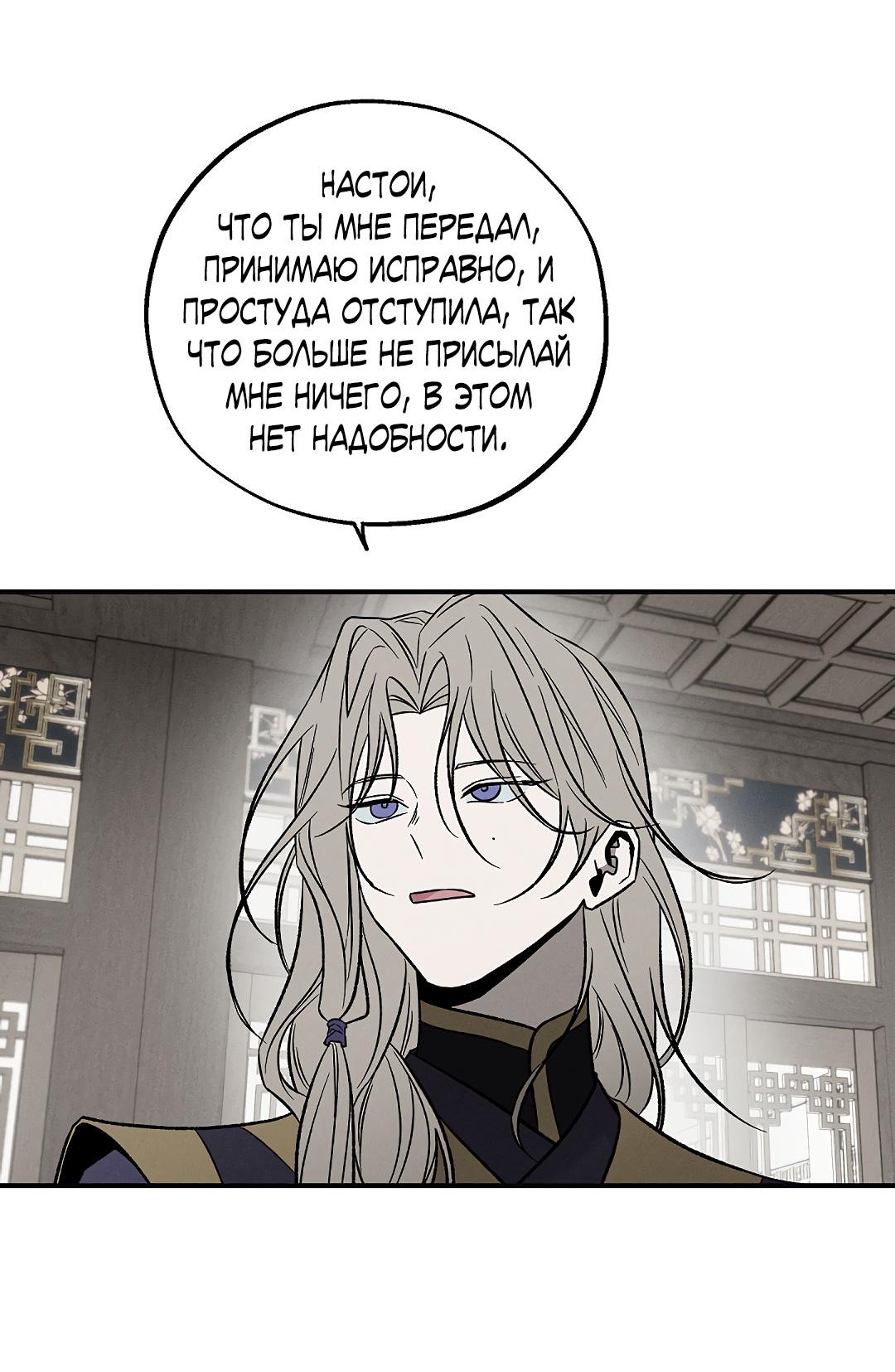 Манга Но Е Джу в другом мире - Глава 16 Страница 14