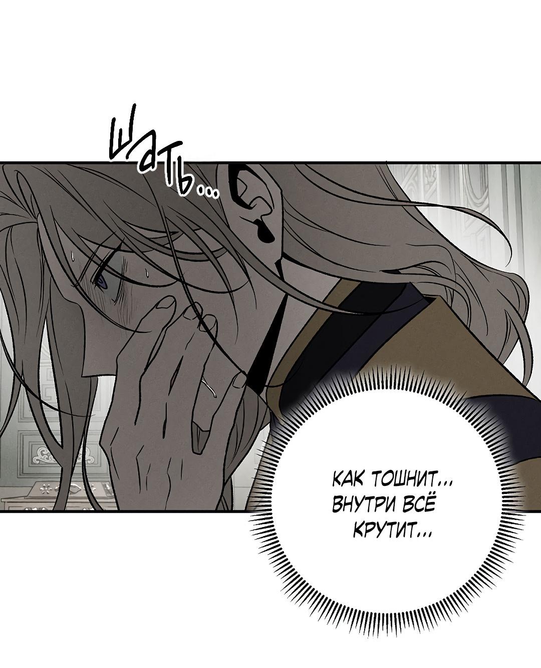 Манга Но Е Джу в другом мире - Глава 16 Страница 73