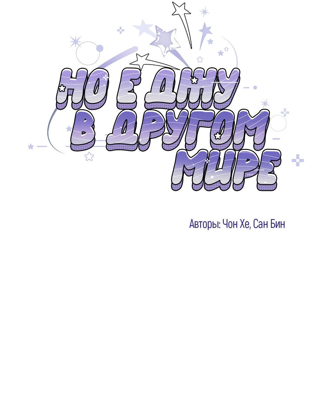 Манга Но Е Джу в другом мире - Глава 16 Страница 3