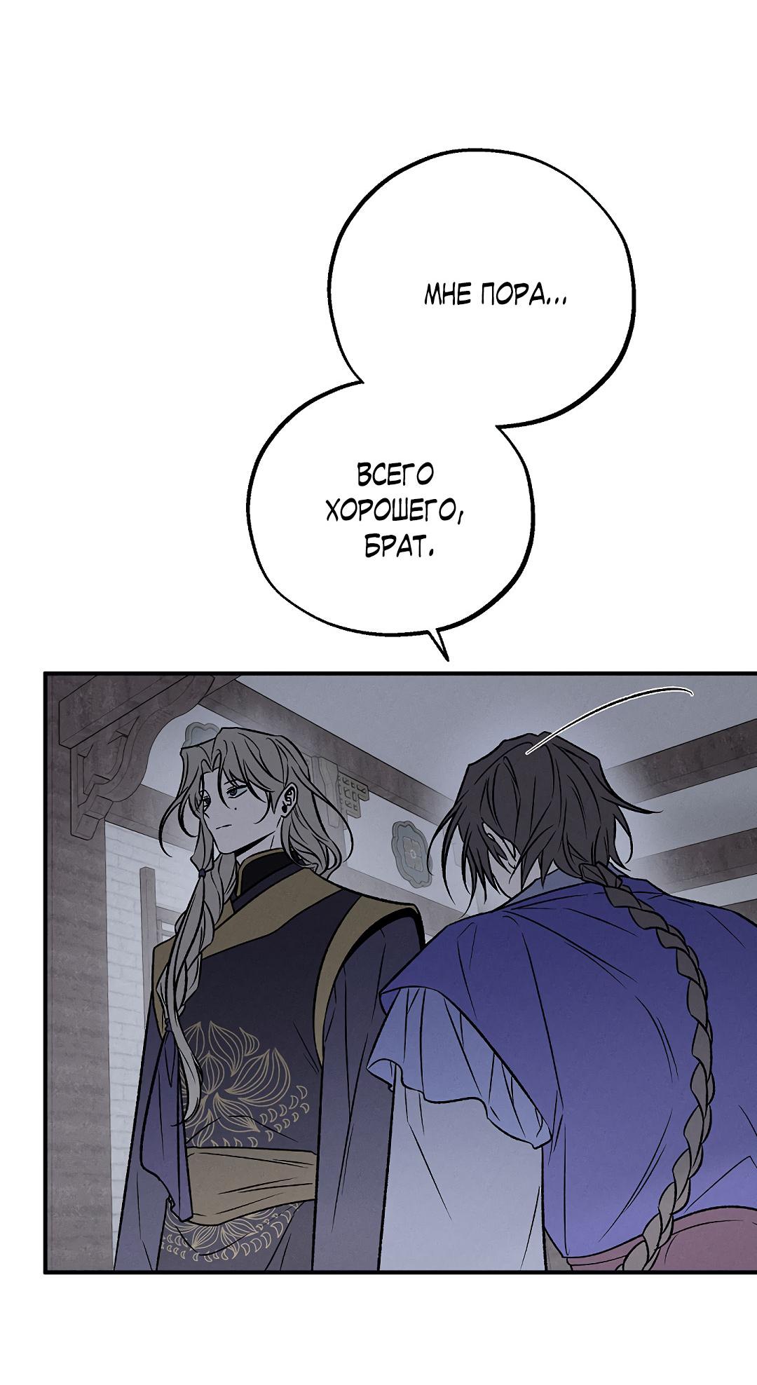 Манга Но Е Джу в другом мире - Глава 16 Страница 57