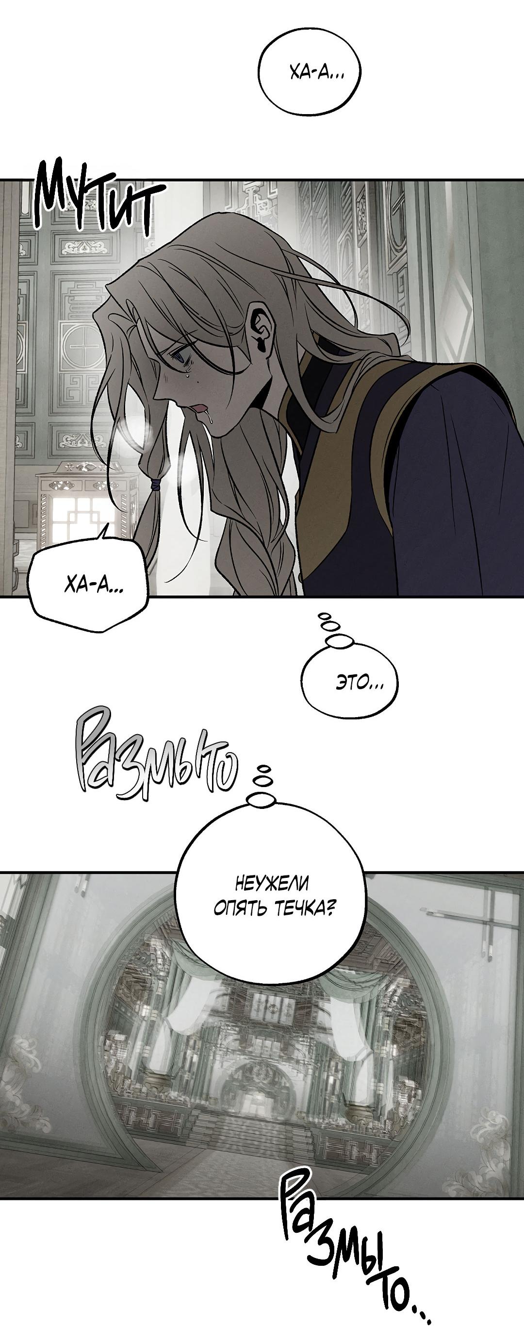 Манга Но Е Джу в другом мире - Глава 16 Страница 74