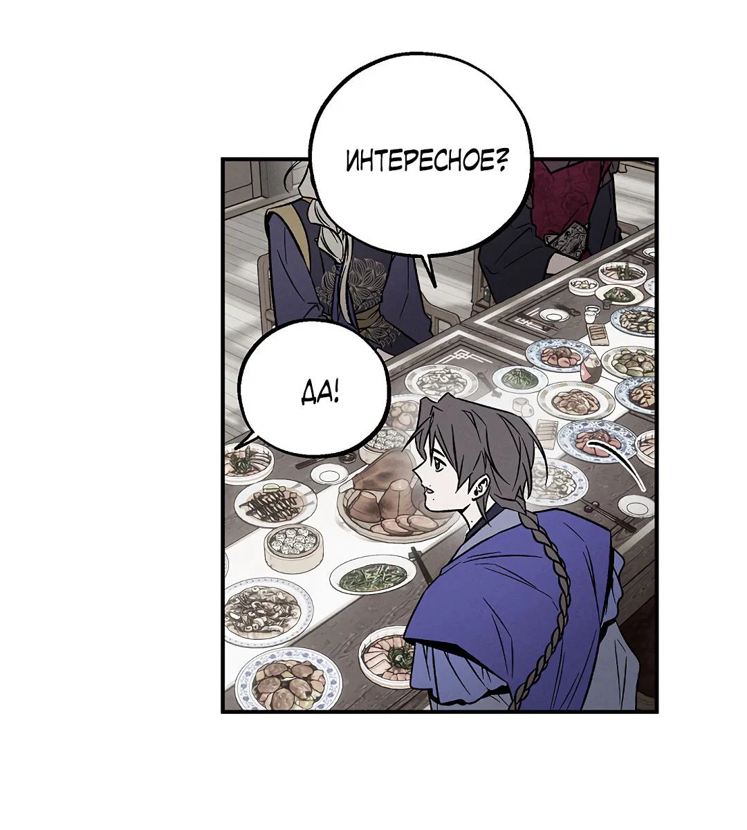 Манга Но Е Джу в другом мире - Глава 15 Страница 73