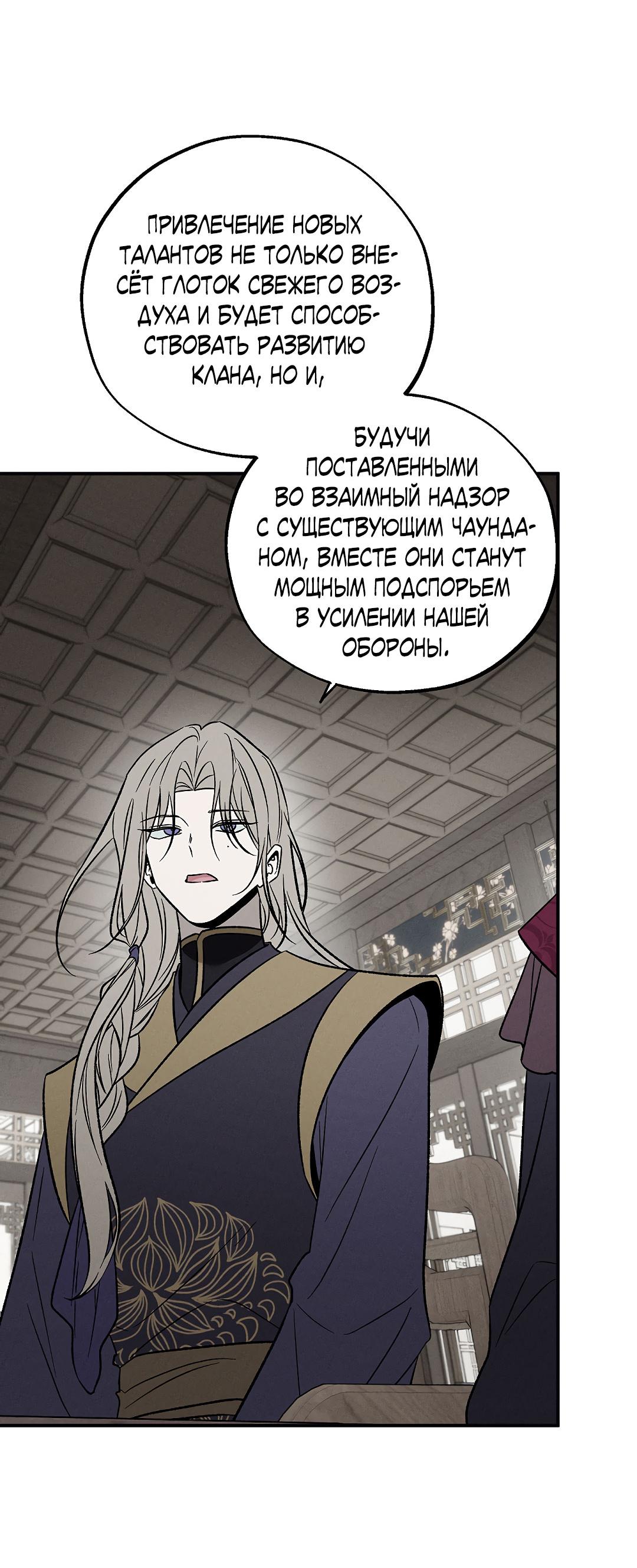 Манга Но Е Джу в другом мире - Глава 15 Страница 37