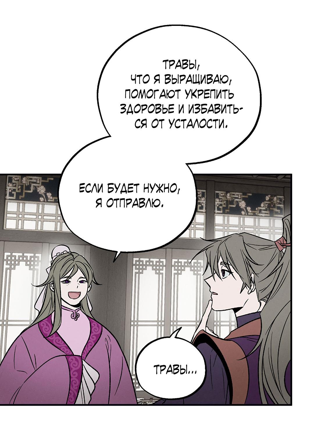 Манга Но Е Джу в другом мире - Глава 15 Страница 69