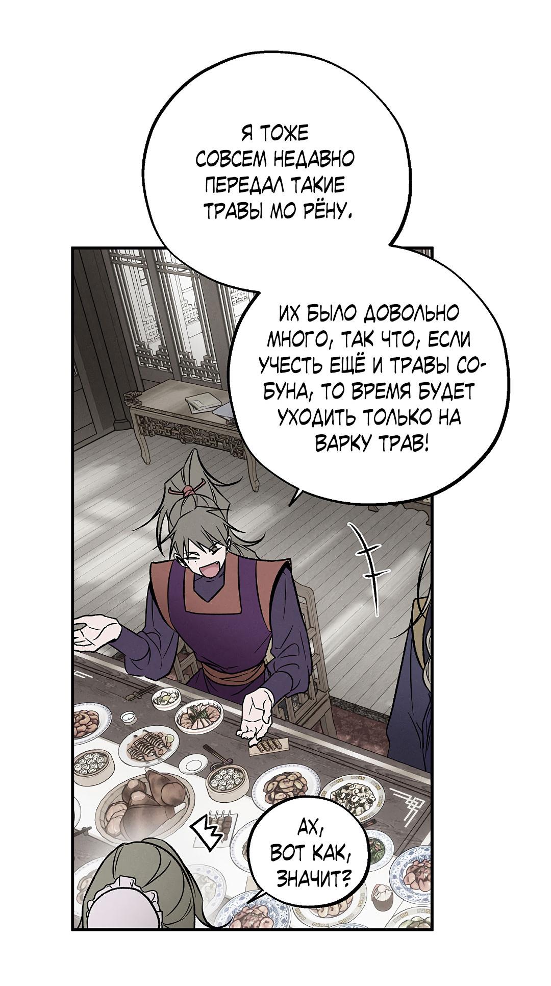 Манга Но Е Джу в другом мире - Глава 15 Страница 70