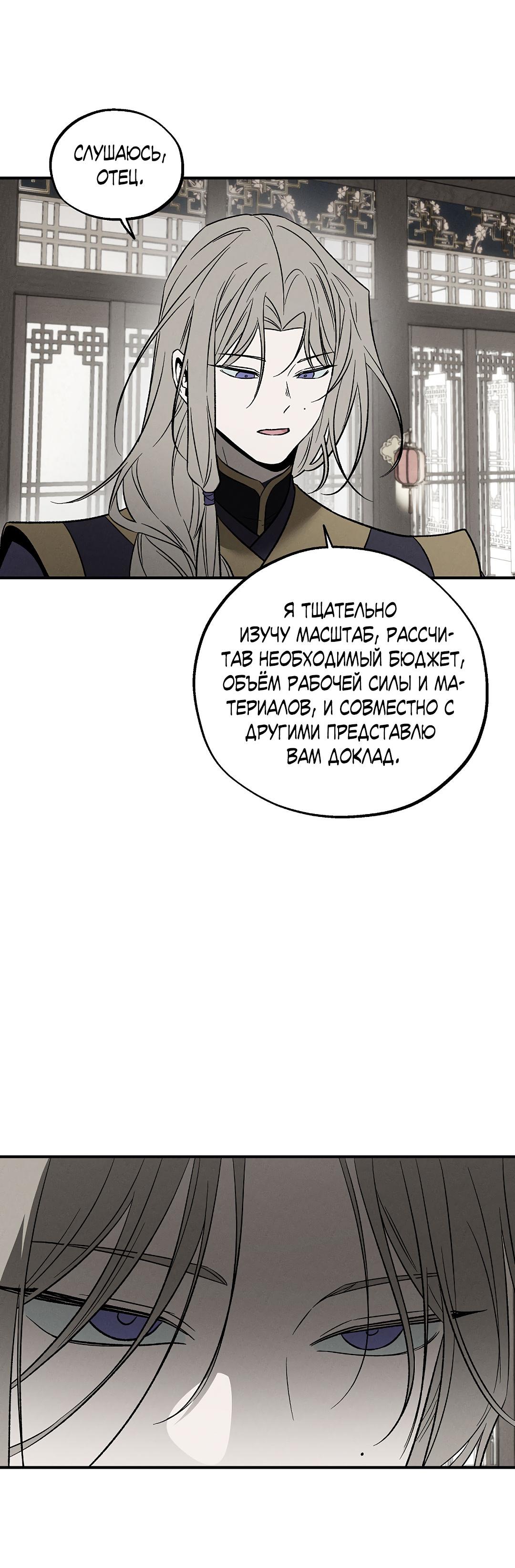 Манга Но Е Джу в другом мире - Глава 15 Страница 51