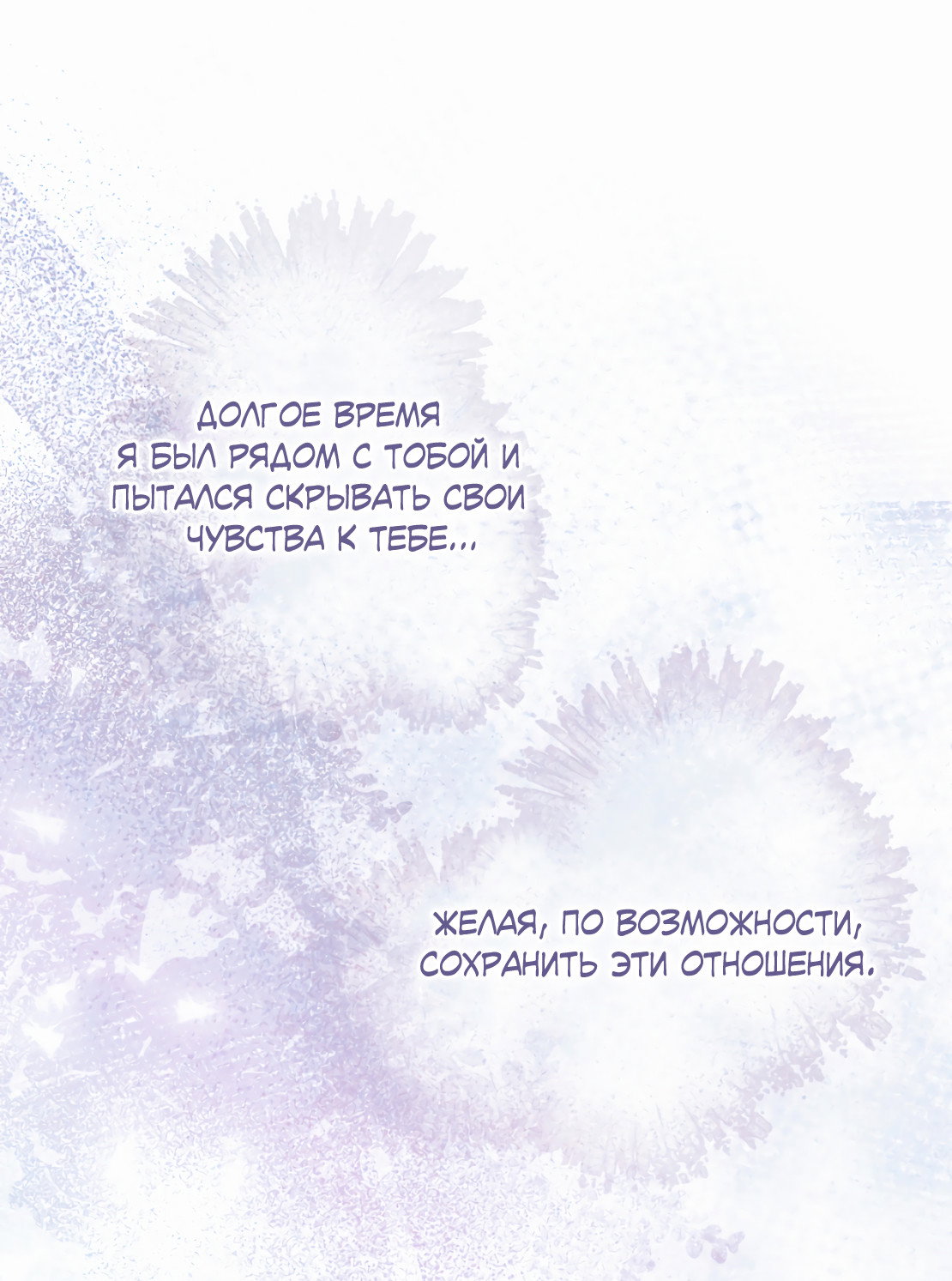 Манга Но Е Джу в другом мире - Глава 15 Страница 83