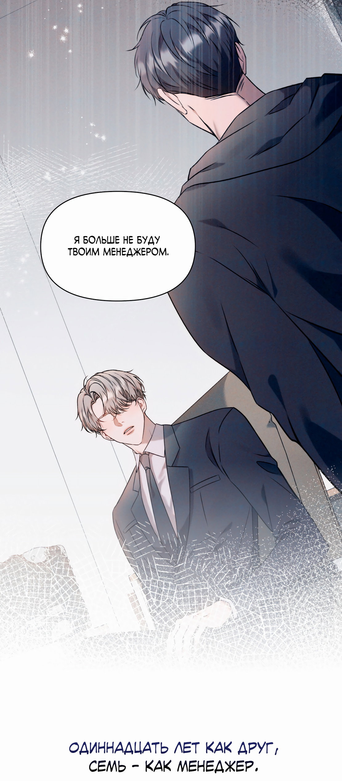 Манга Но Е Джу в другом мире - Глава 15 Страница 82